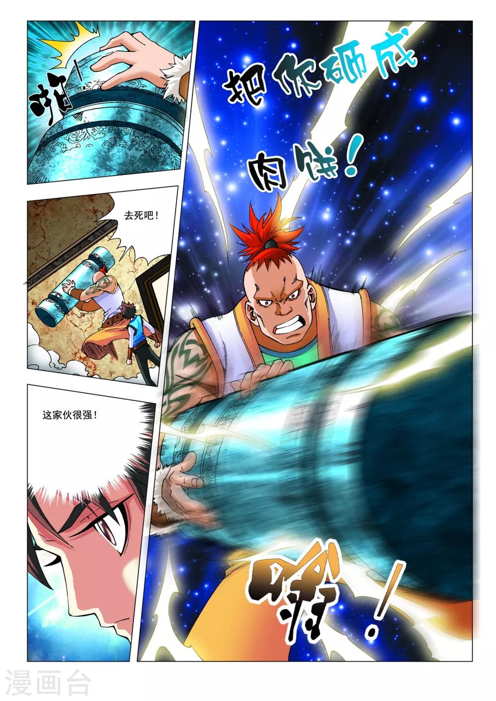 天地龙魂漫画,最终话 我才是老大！1图