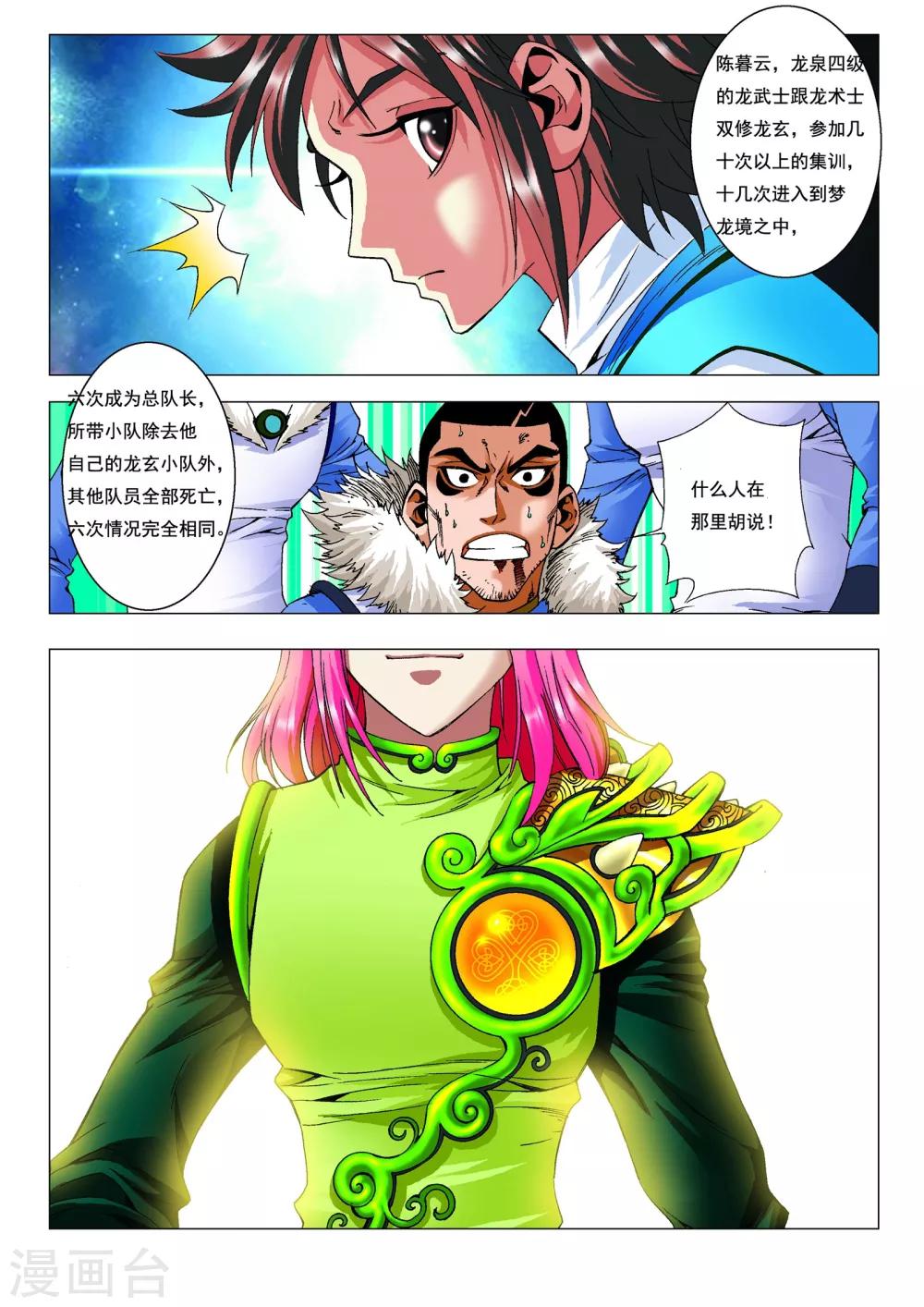 天地龙魂完整版漫画,最终话 我才是老大！1图