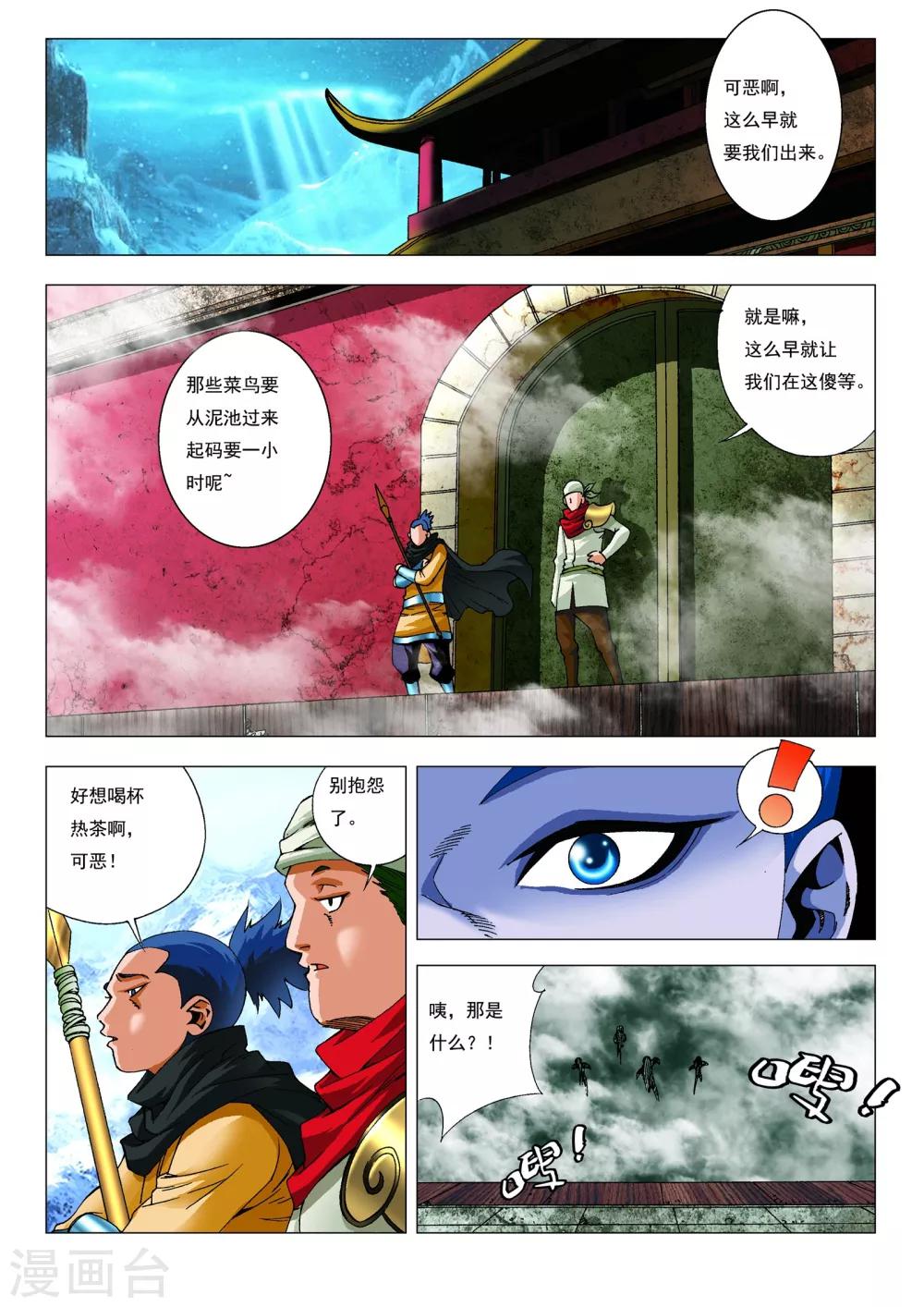 天地龙魂漫画,第14话 队长之争！1图