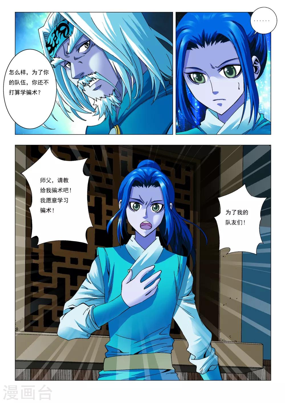 天地龙魂免费阅读漫画,第13话 集训开始！1图