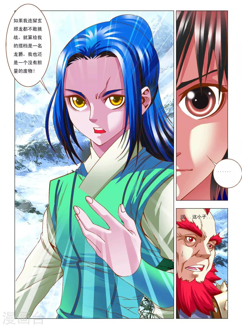 天地龙魂漫画,第7话 搭档1图
