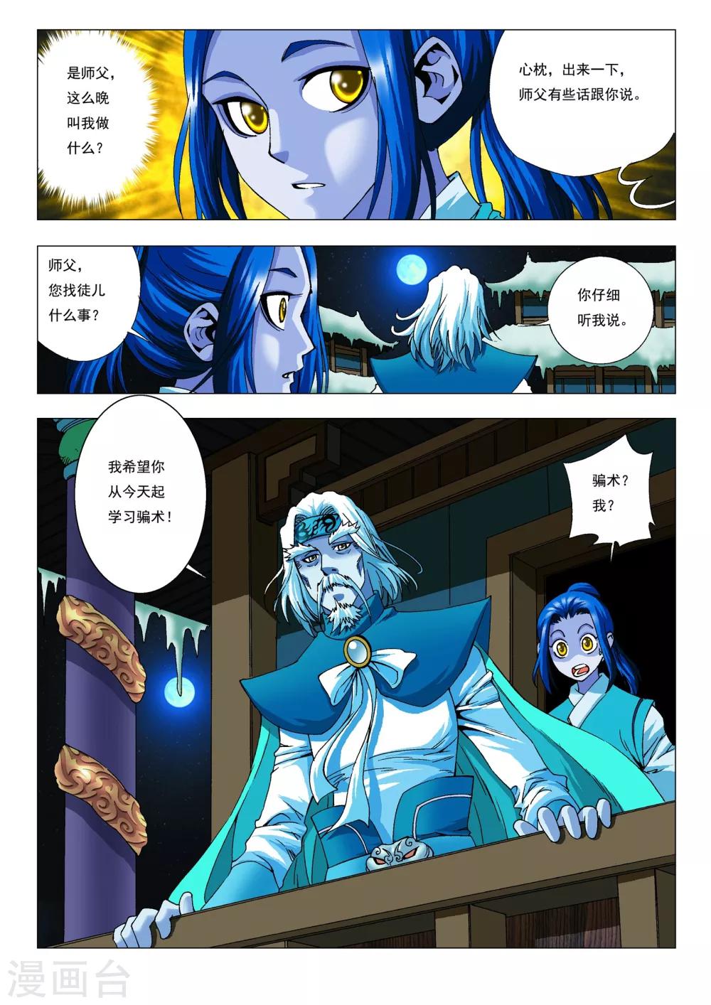 天地龙魂免费阅读漫画,第13话 集训开始！1图