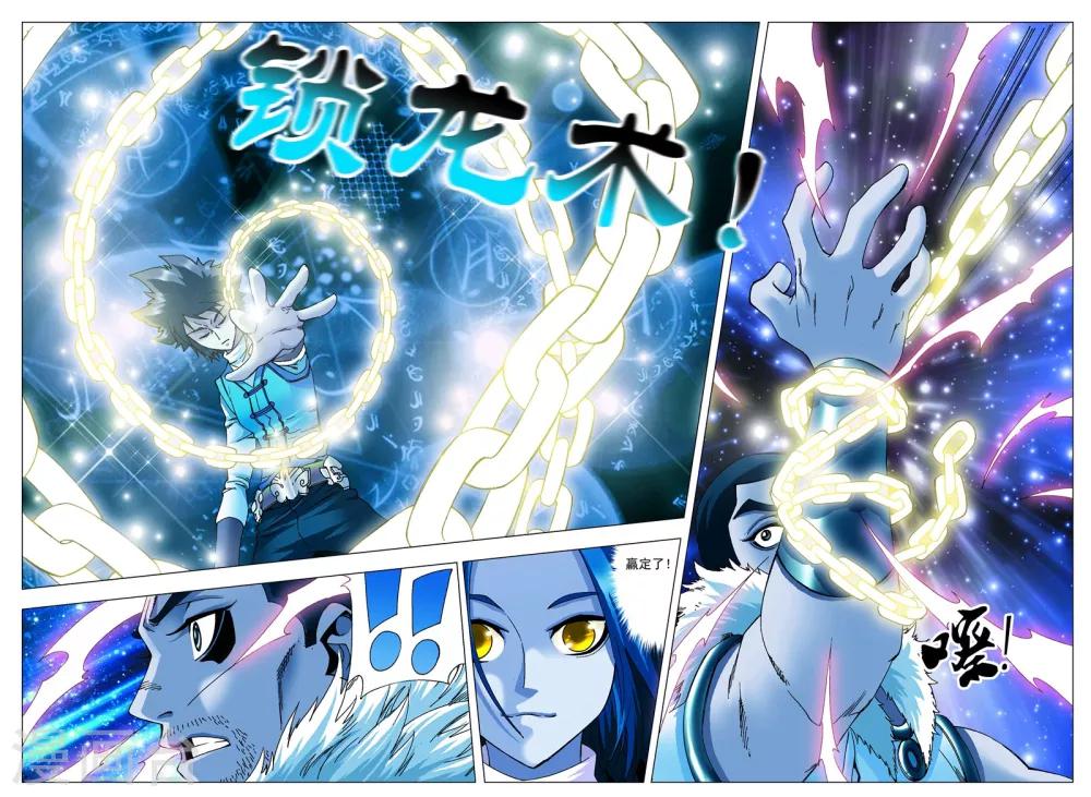 天地龙魂漫画,第14话 队长之争！1图