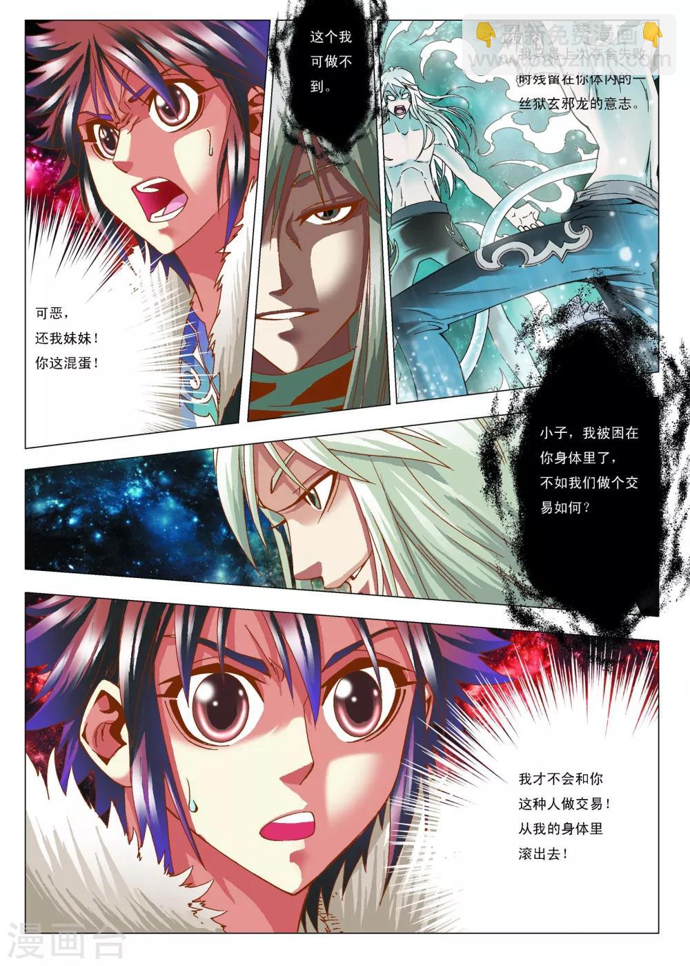 天地龙魂漫画,第7话 搭档1图