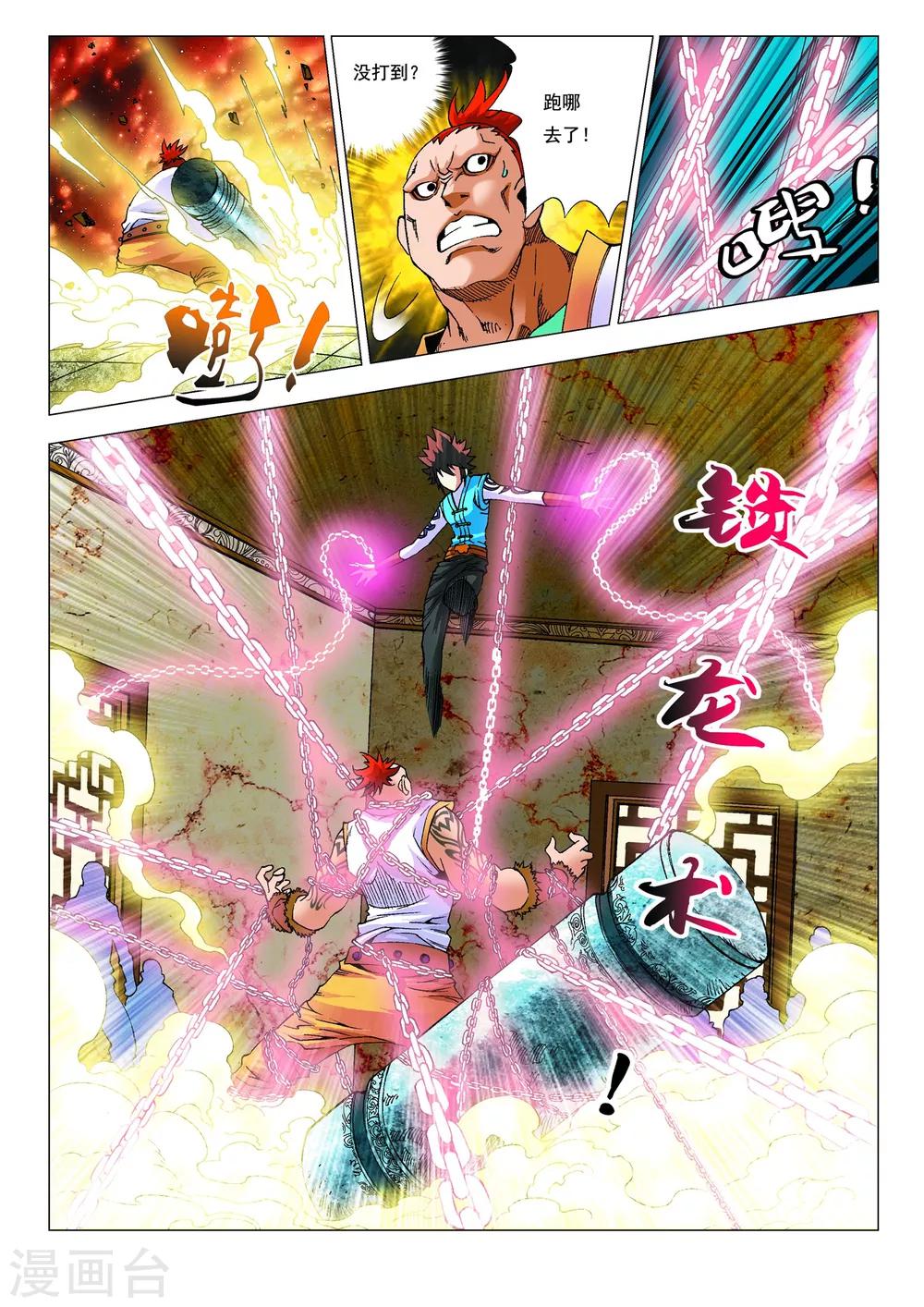 天地龙魂漫画,最终话 我才是老大！2图