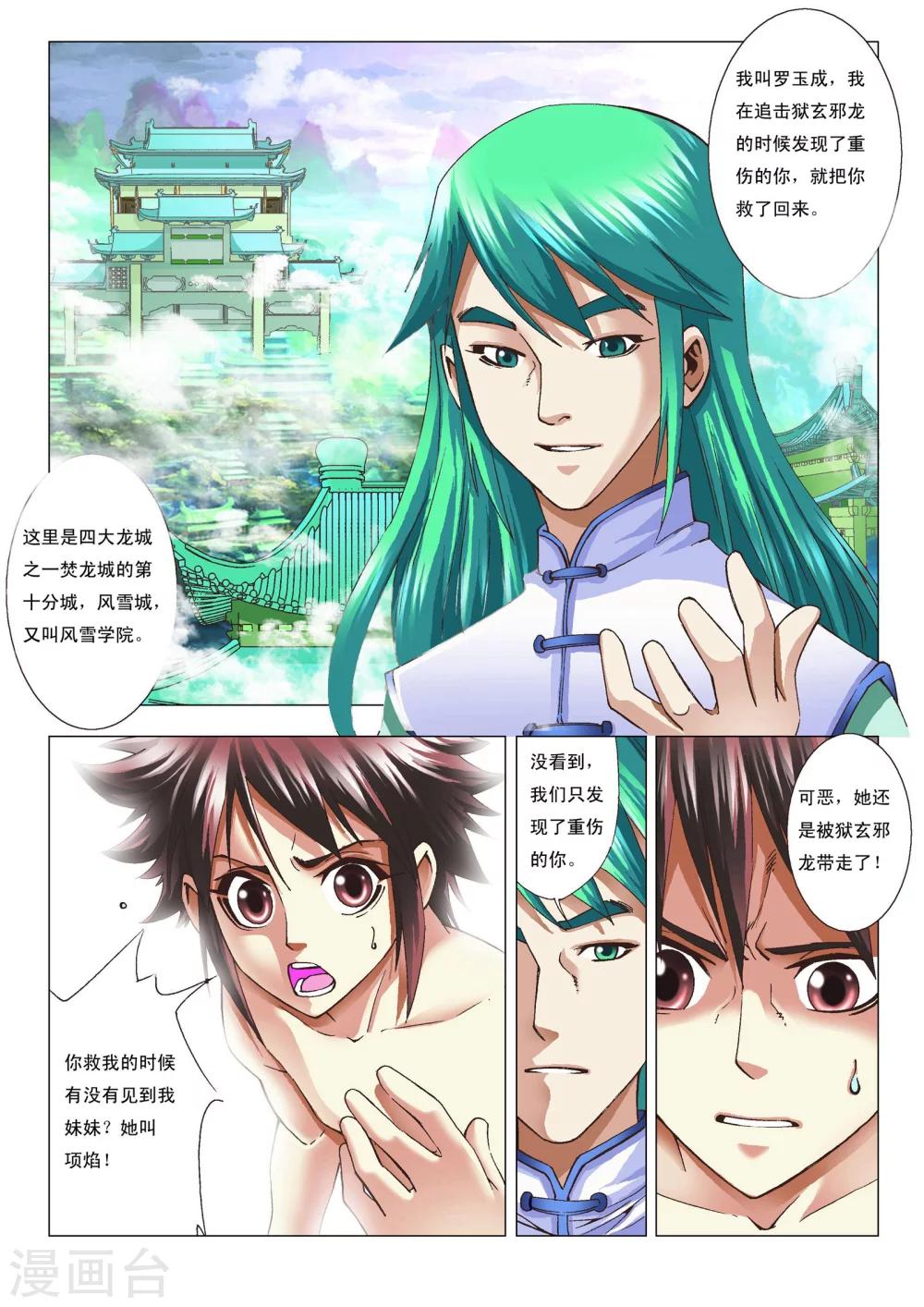 天地龙魂完整版漫画,第4话 争徒2图