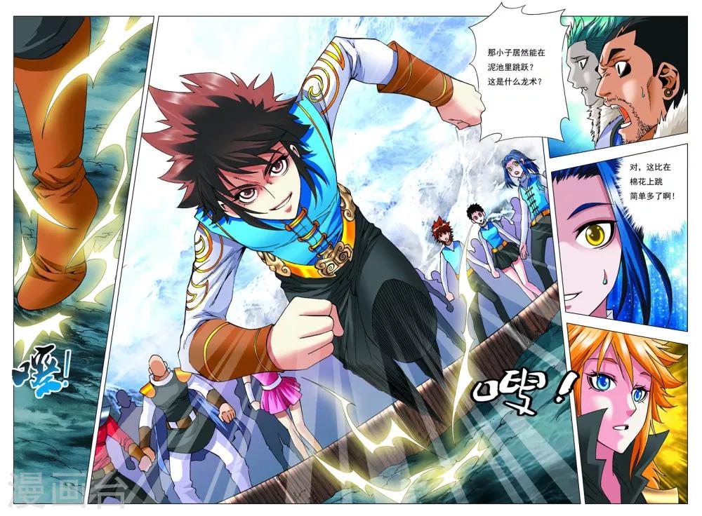 天地龙魂漫画,第14话 队长之争！2图