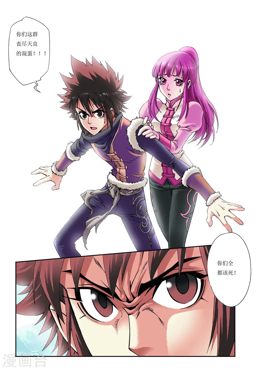 天地龙魂漫画,第2话 暗状态1图