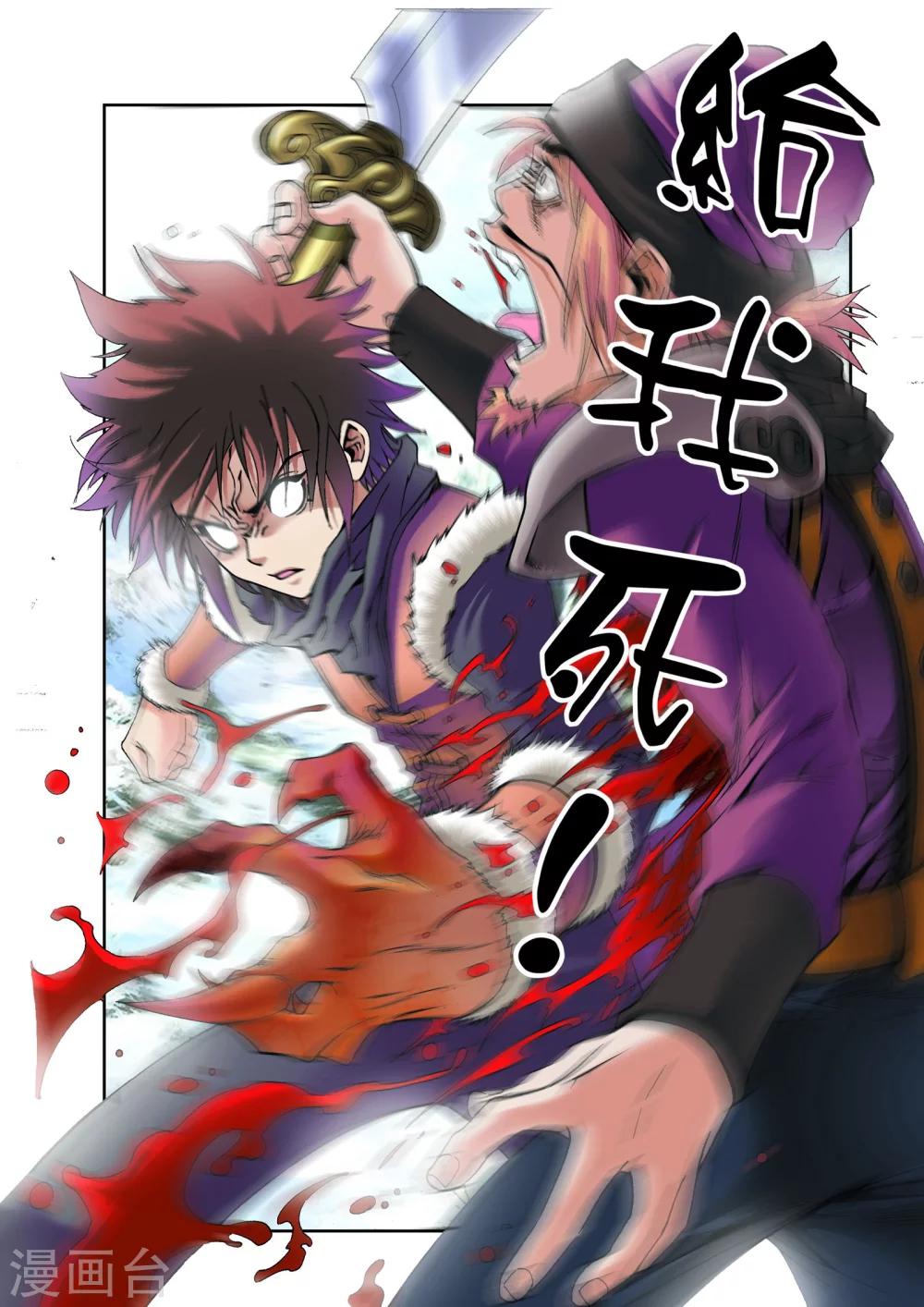 天地龙魂漫画,第2话 暗状态1图