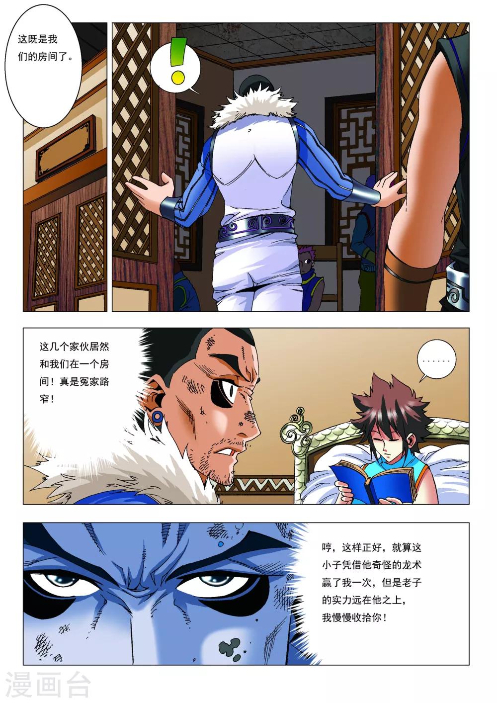 天地龙魂漫画,第14话 队长之争！2图