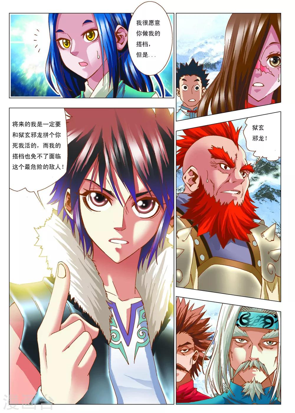 天地龙魂漫画,第7话 搭档1图