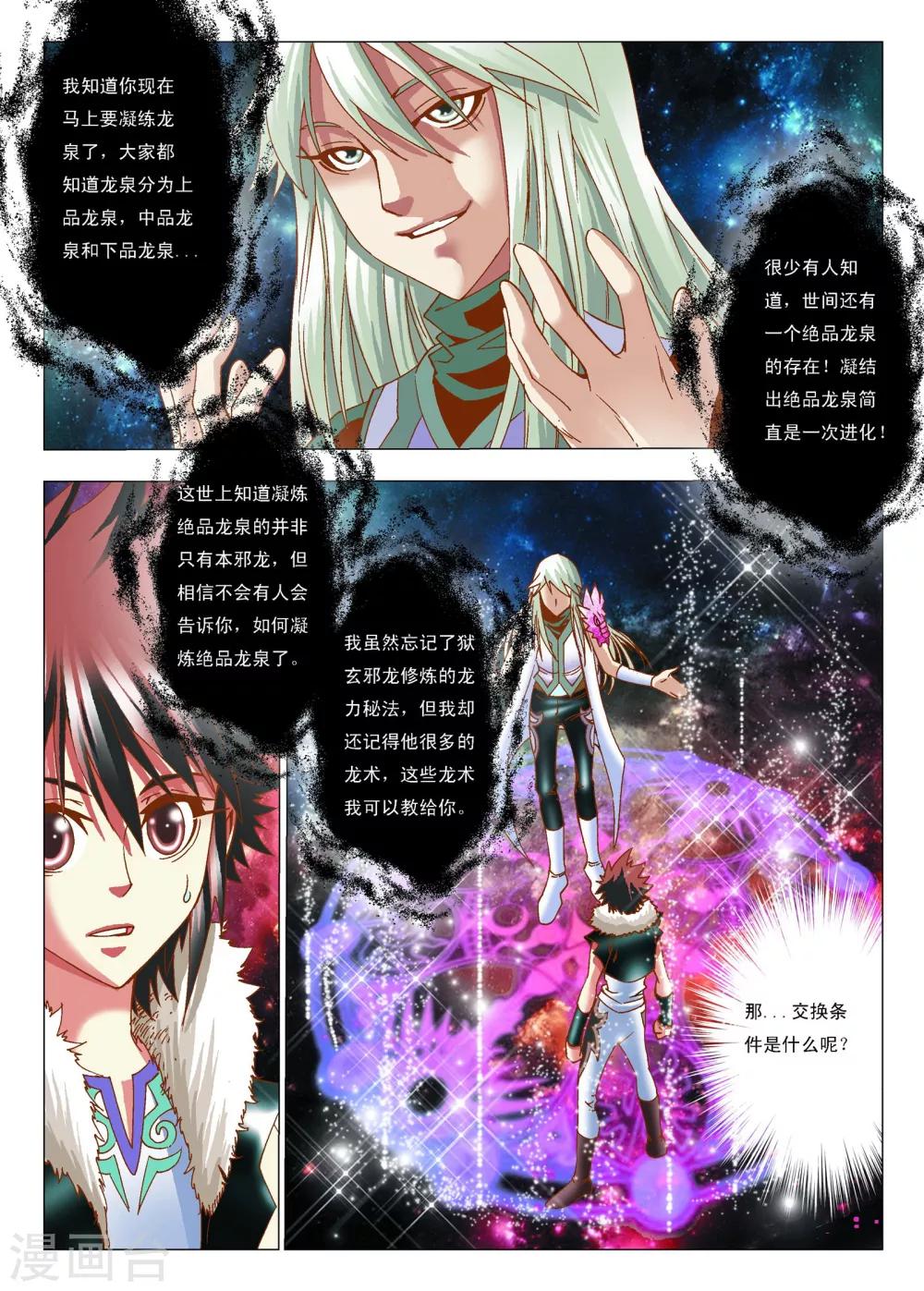 天地龙魂漫画,第7话 搭档2图