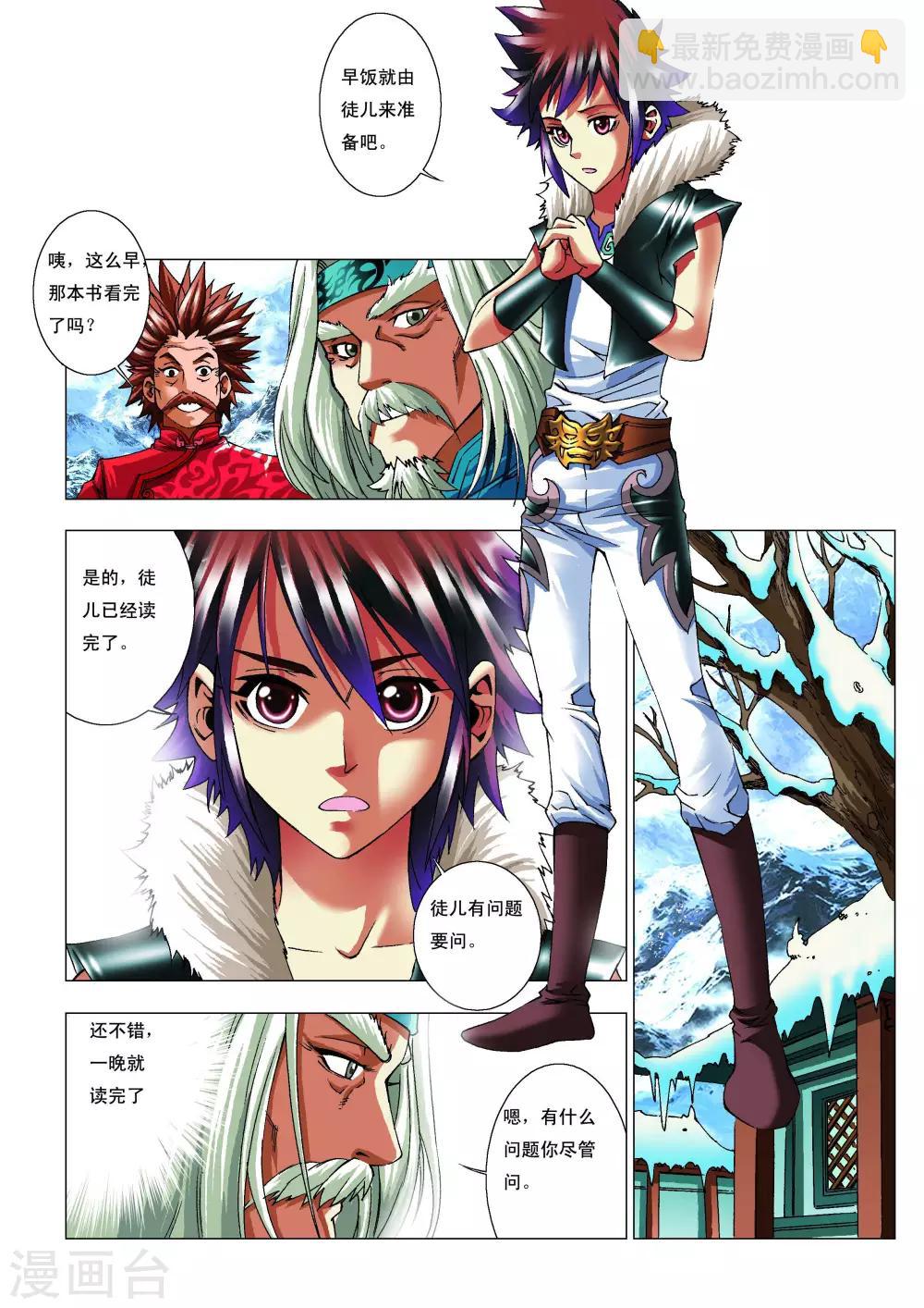 天地龙魂漫画,第6话 绝学级！1图