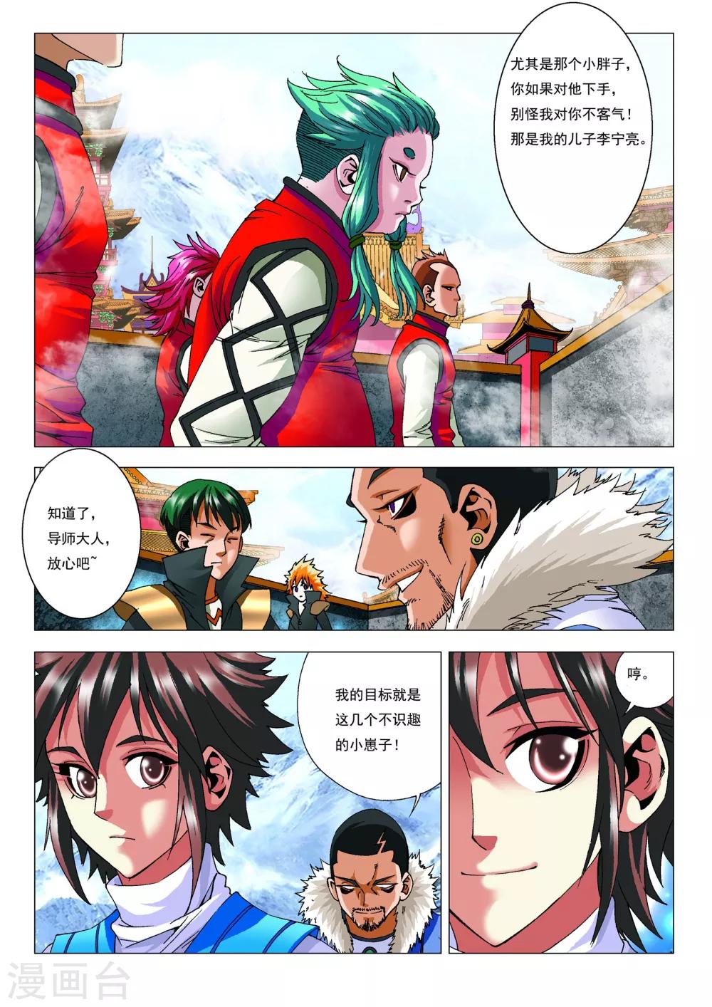 天地龙魂漫画,第14话 队长之争！2图