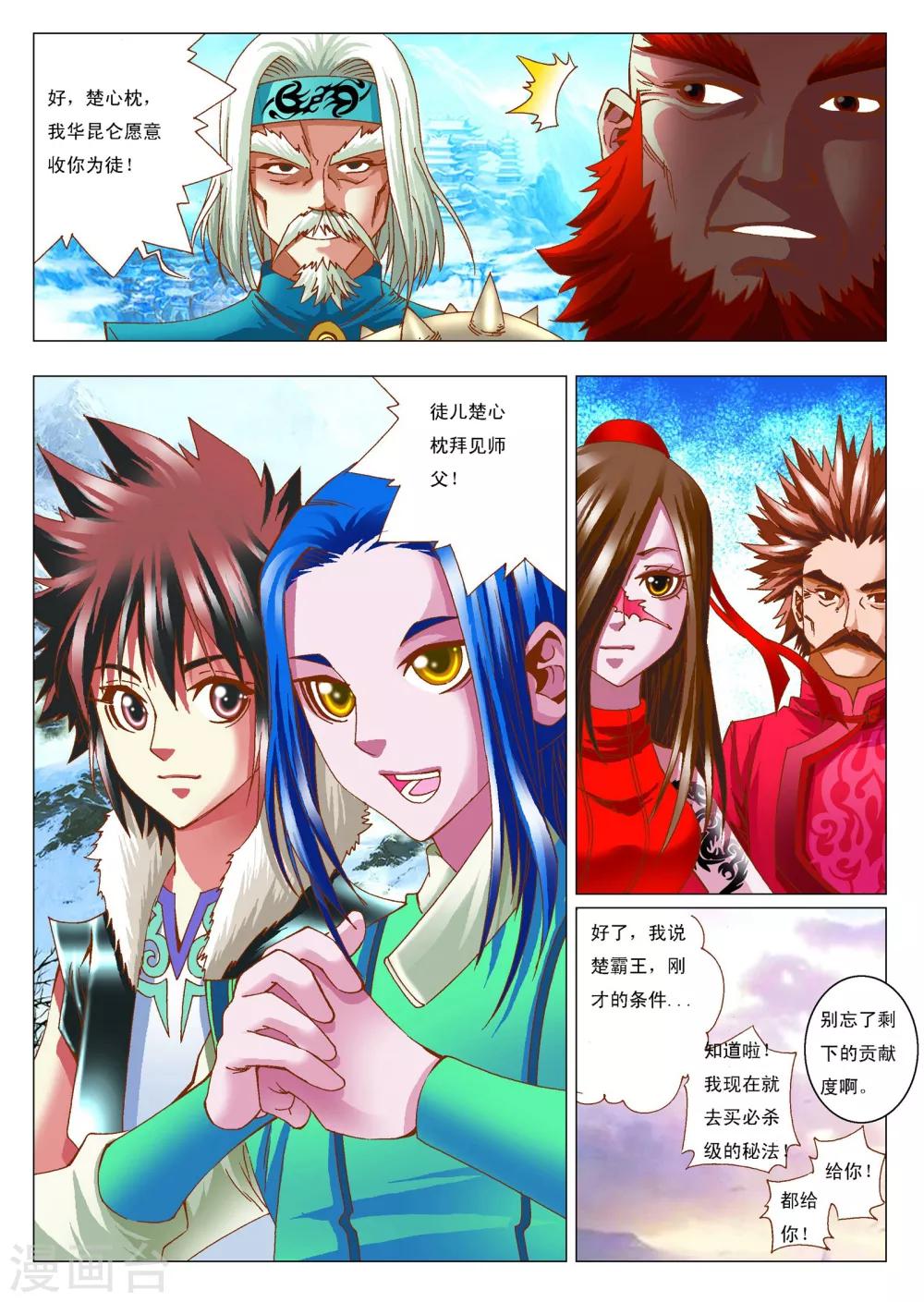 天地龙魂漫画,第7话 搭档1图