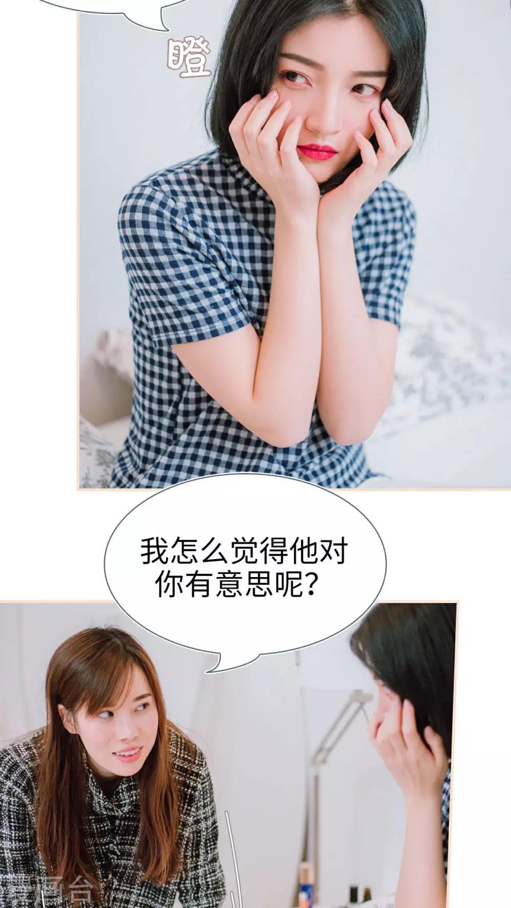 暖婚100分大结局漫画,第5话2图