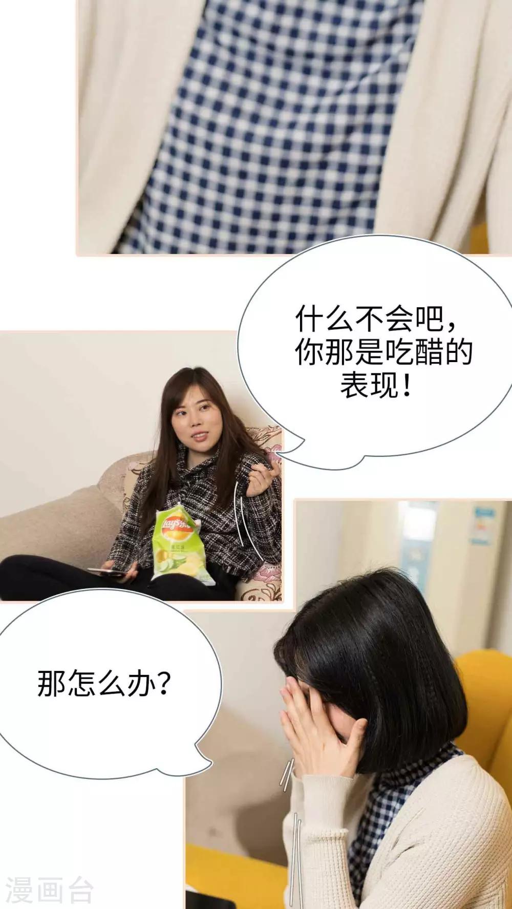 暖婚100分大结局漫画,第26话2图