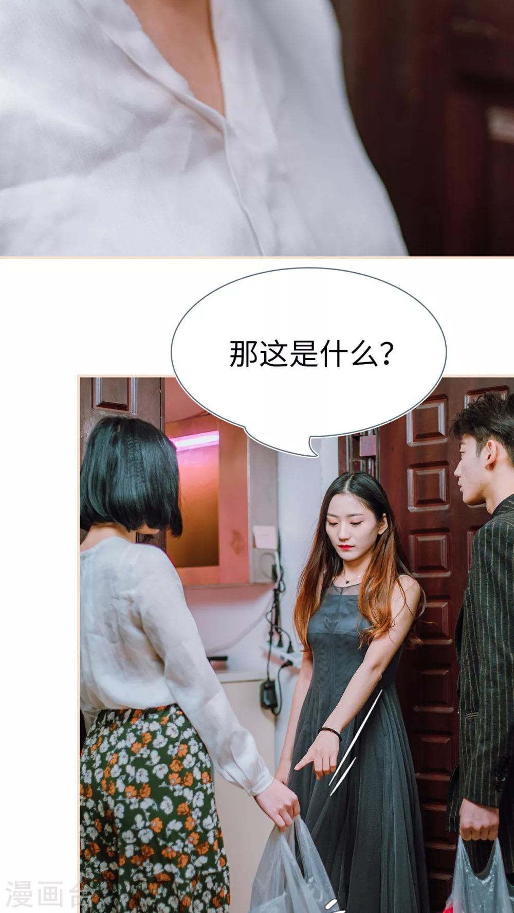暖婚100分大结局漫画,第17话2图