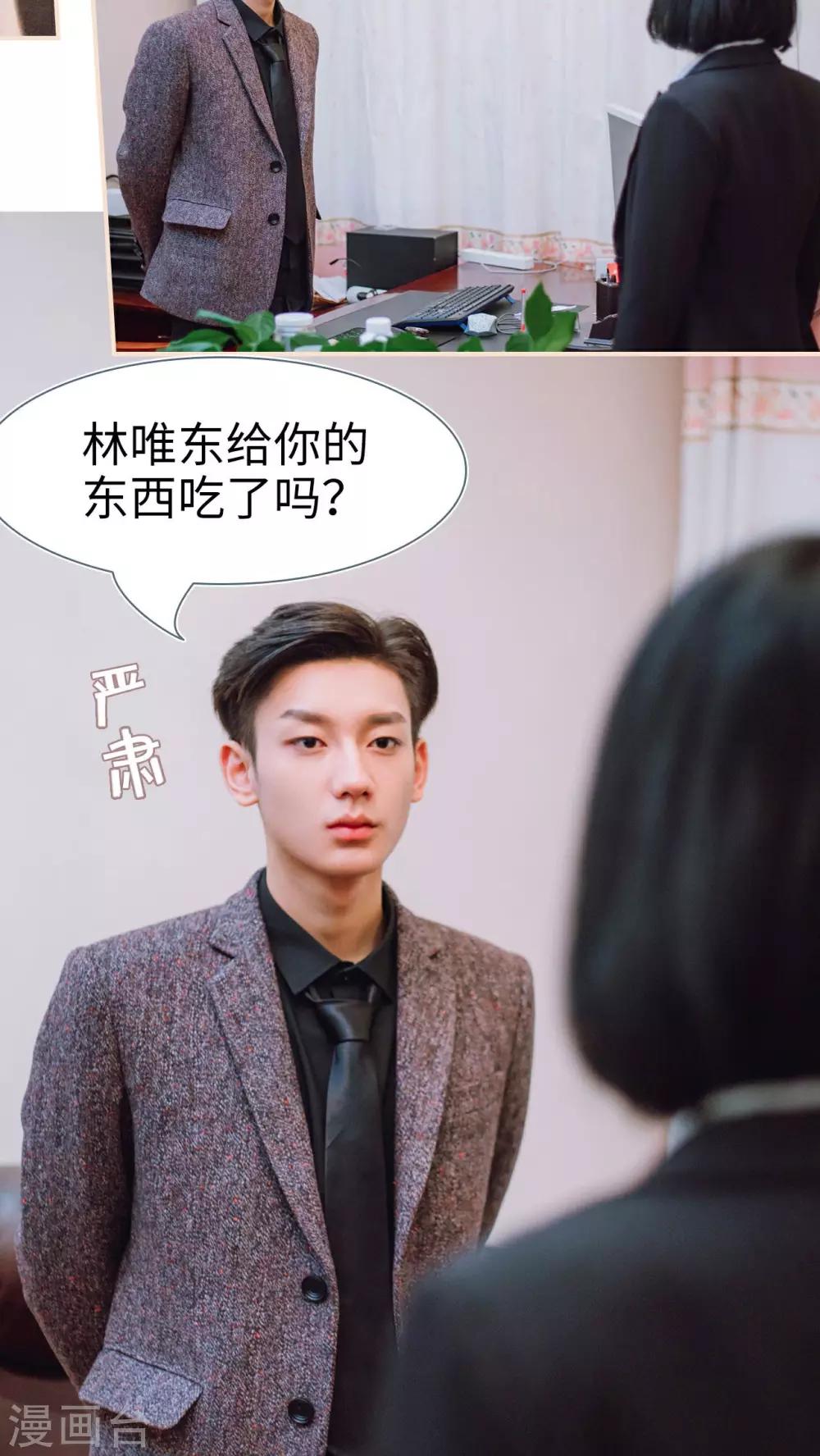 暖婚100分大结局漫画,第21话2图