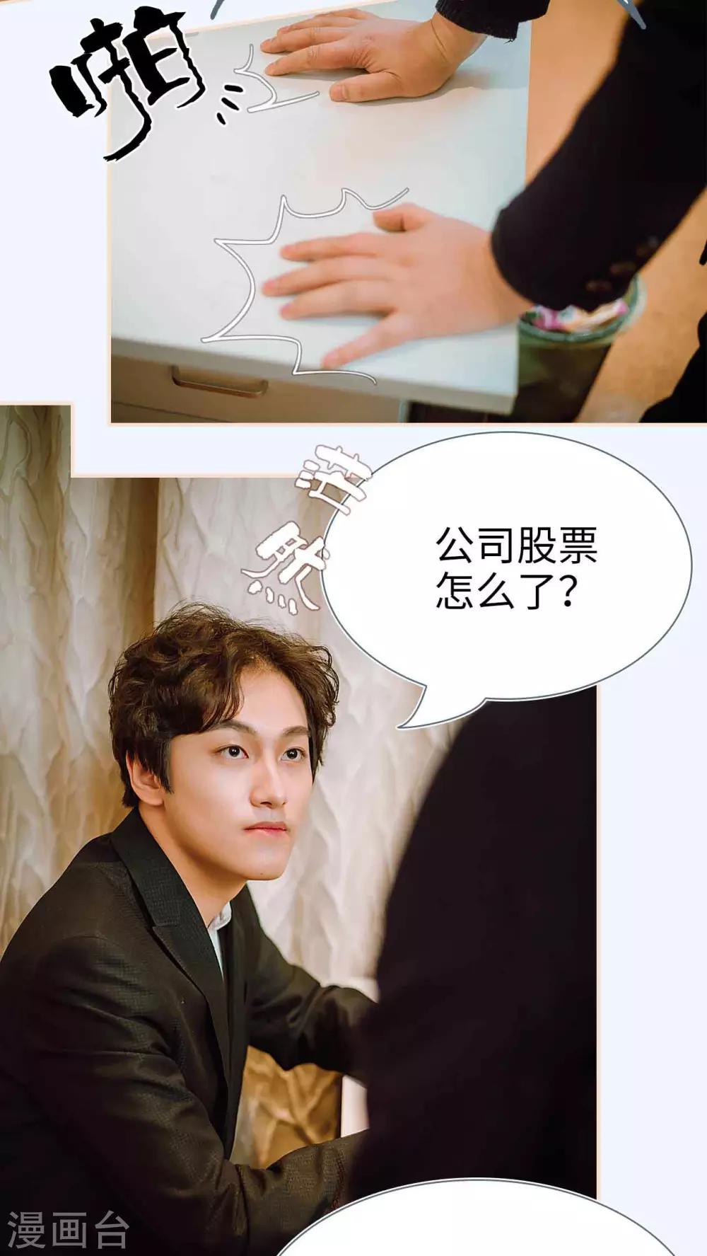 暖婚100分大结局漫画,第30话2图