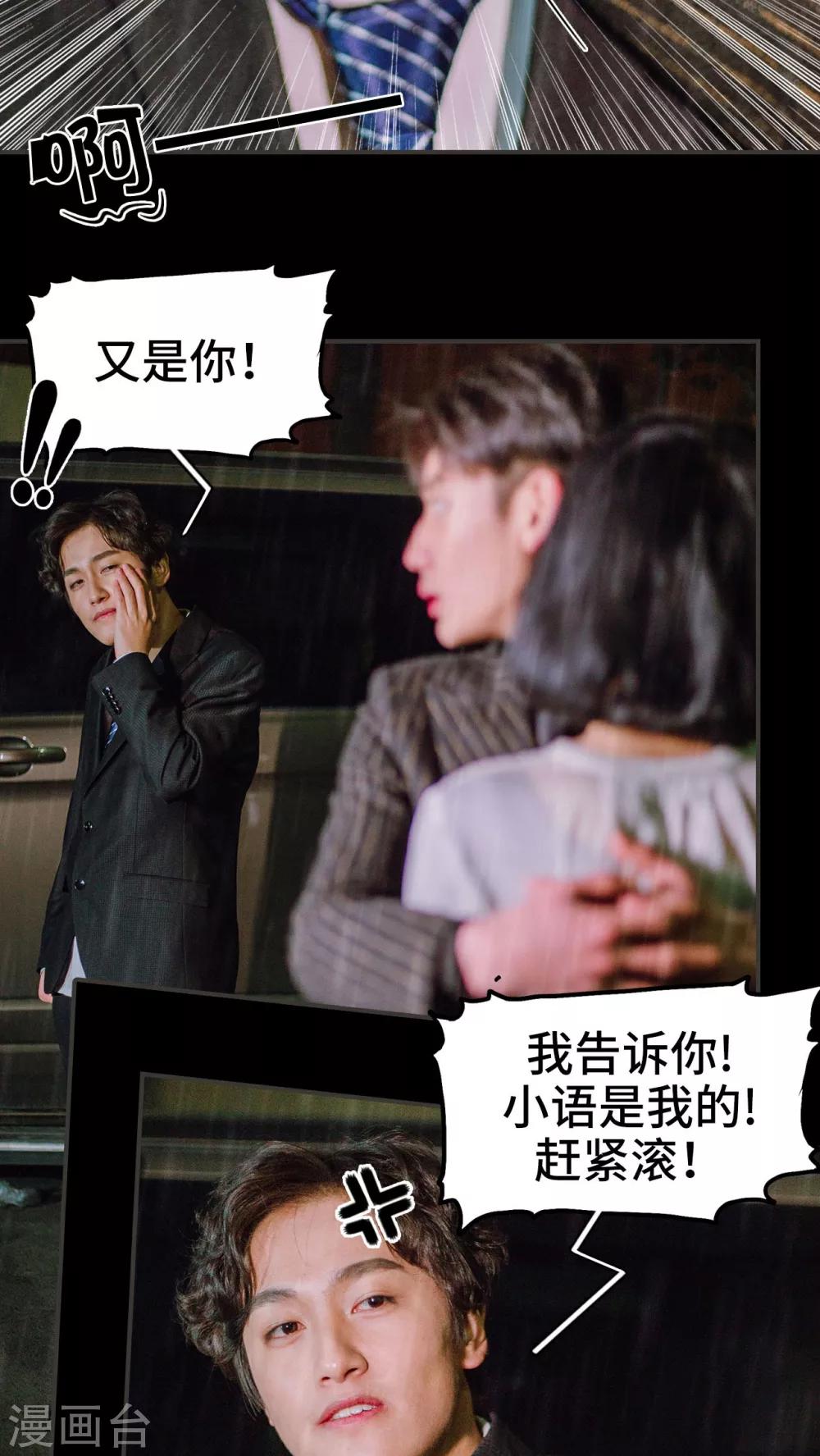 暖婚100分大结局漫画,第18话2图