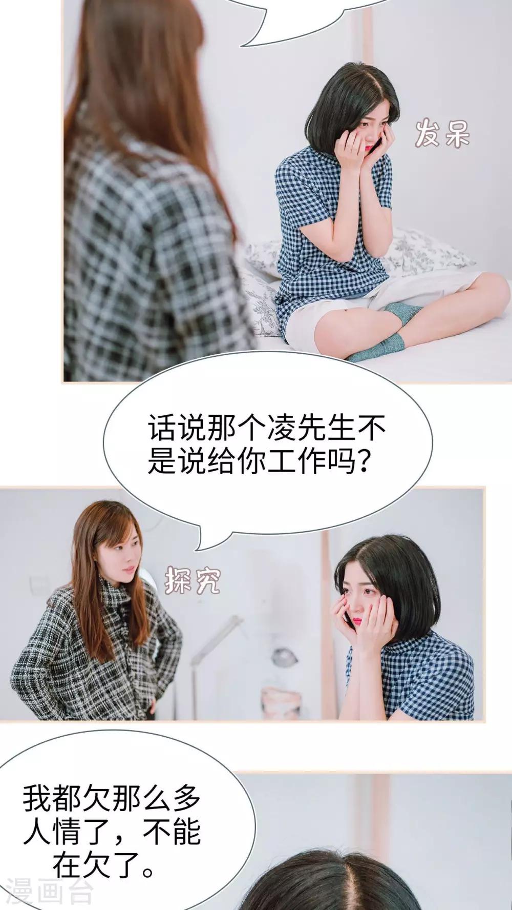 暖婚100分大结局漫画,第5话1图