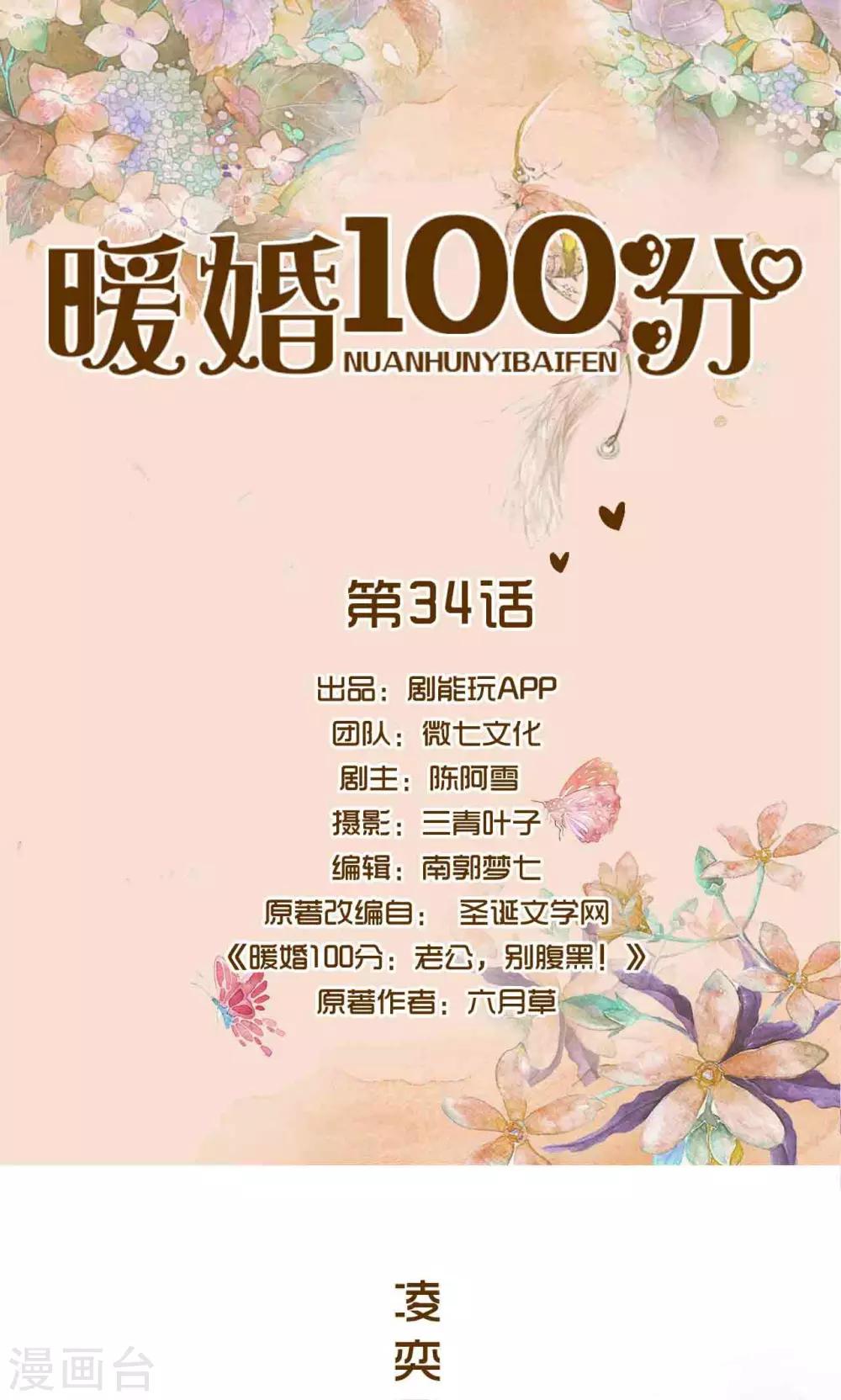 暖婚100分总裁轻点宠动态漫画漫画,第34话1图