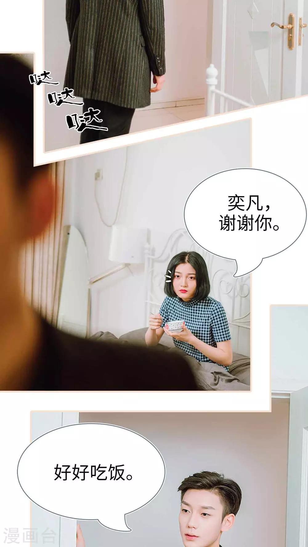 暖婚100分大结局漫画,第29话2图