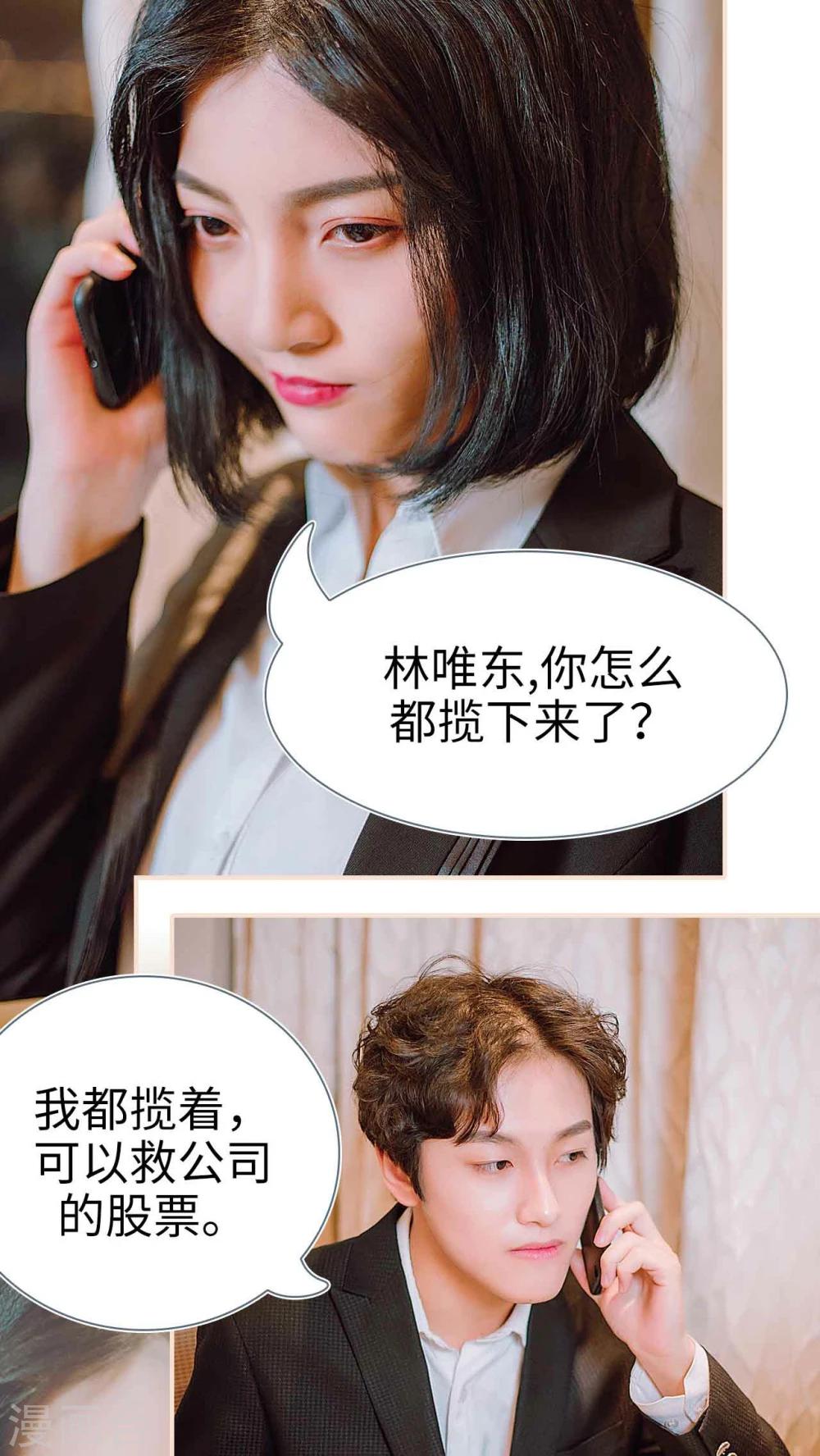暖婚100分大结局漫画,第31话1图