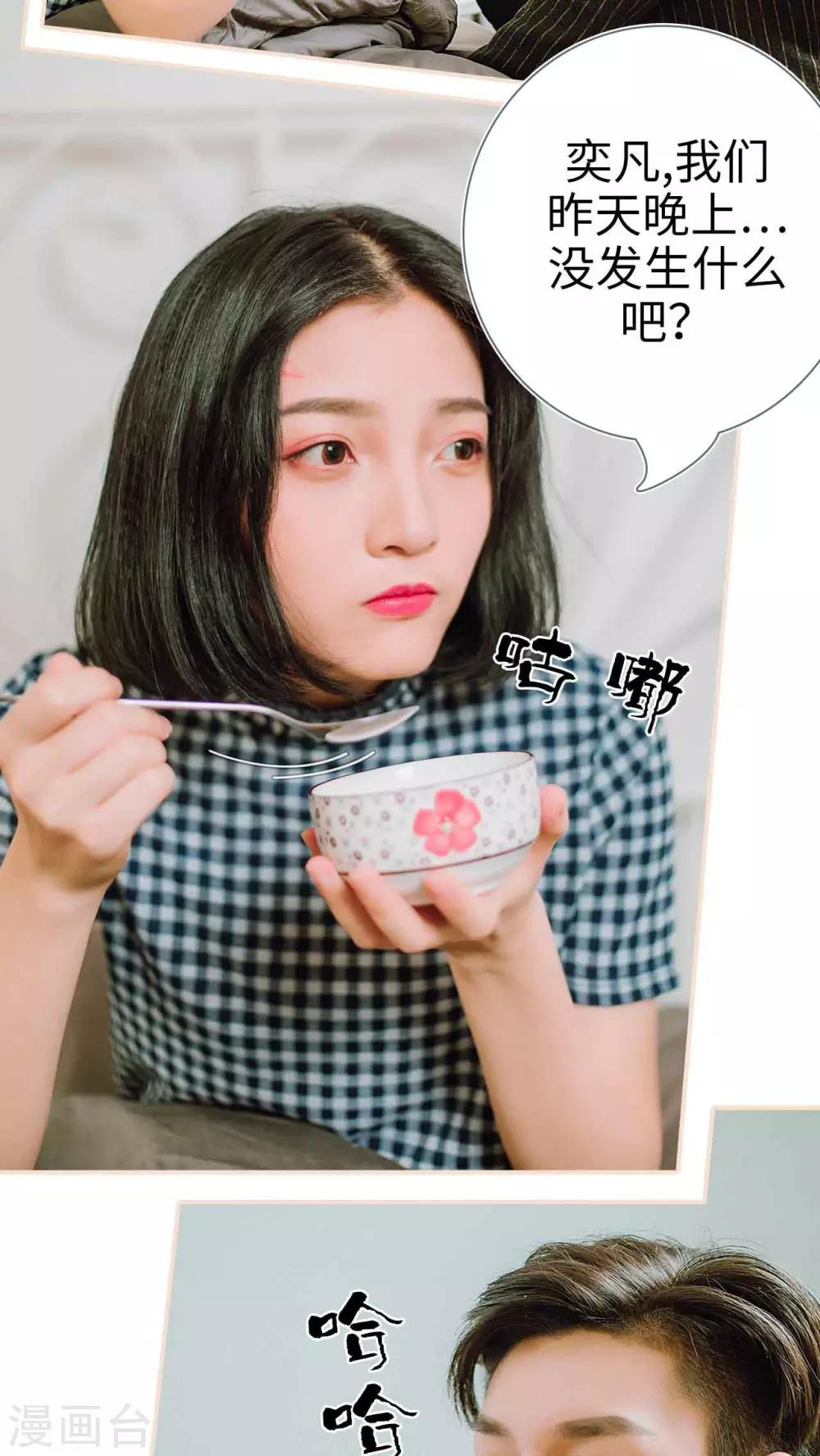 暖婚100分大结局漫画,第29话1图