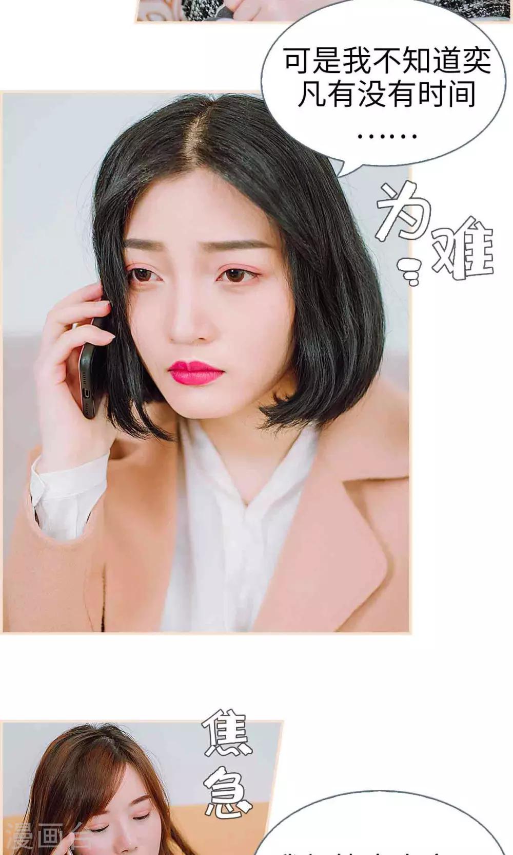 暖婚100分大结局漫画,第34话2图