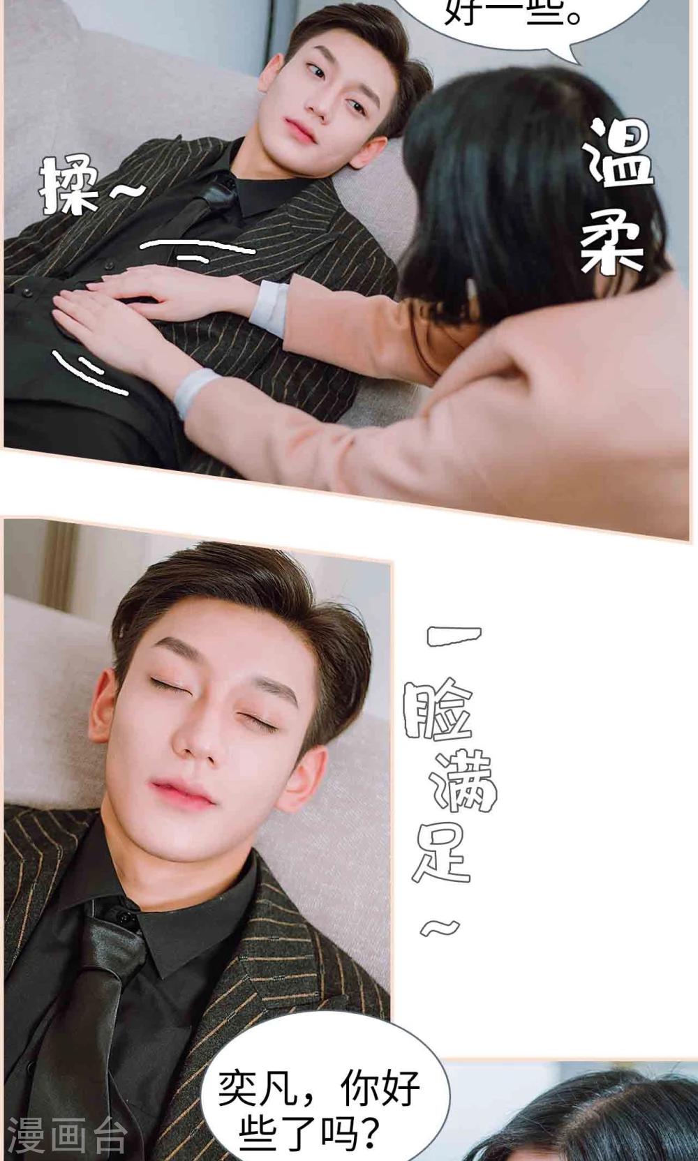 暖婚100分大结局漫画,第33话1图