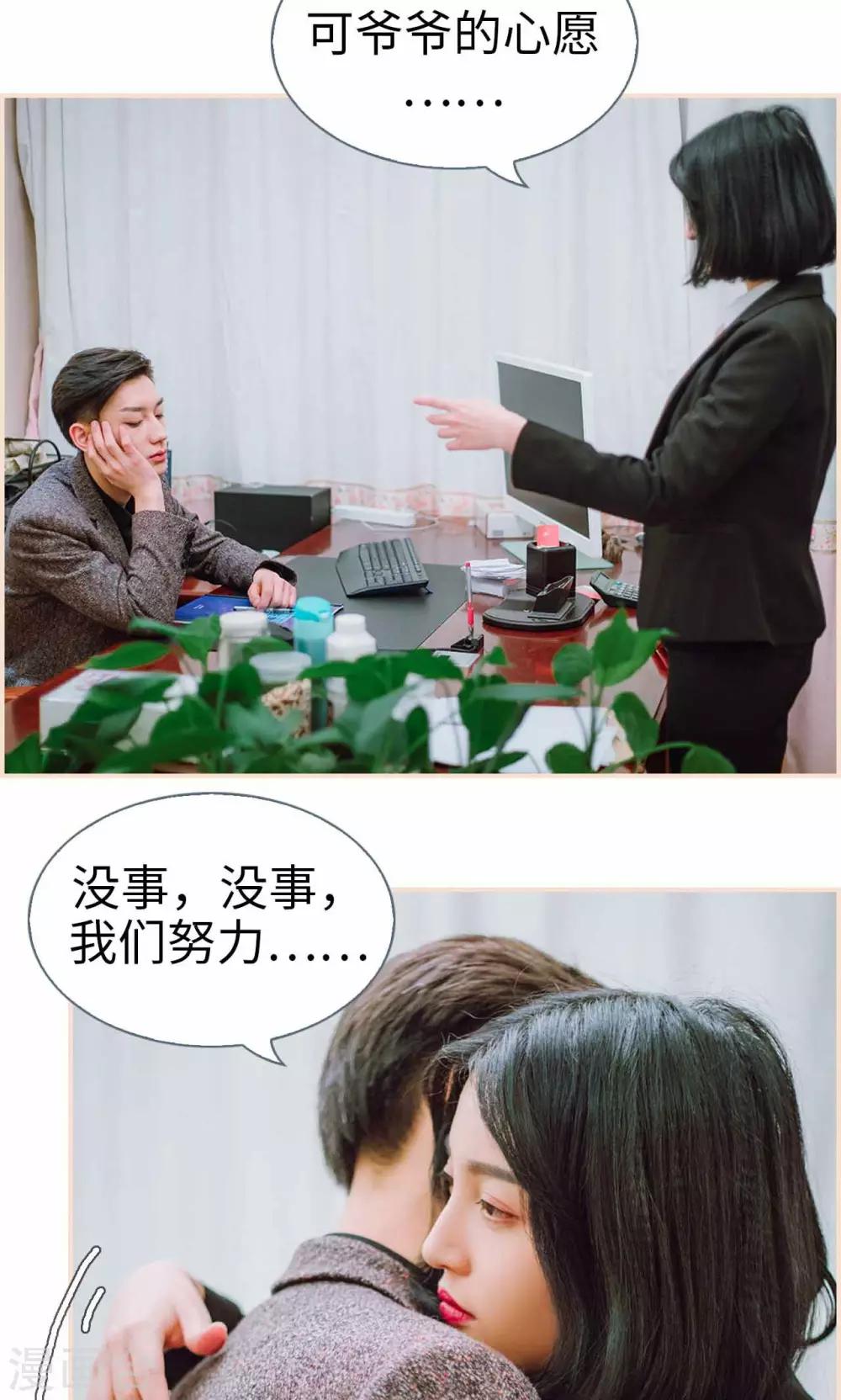 暖婚100分大结局漫画,第43话2图