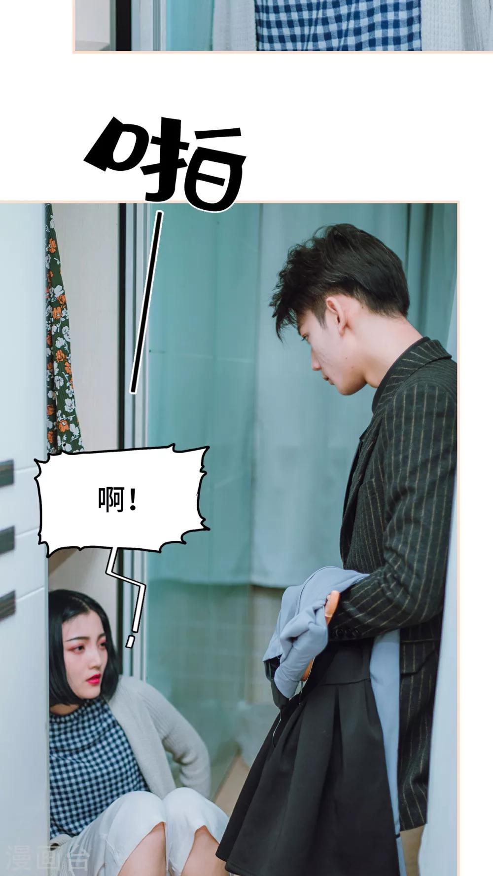 暖婚100分大结局漫画,第14话2图