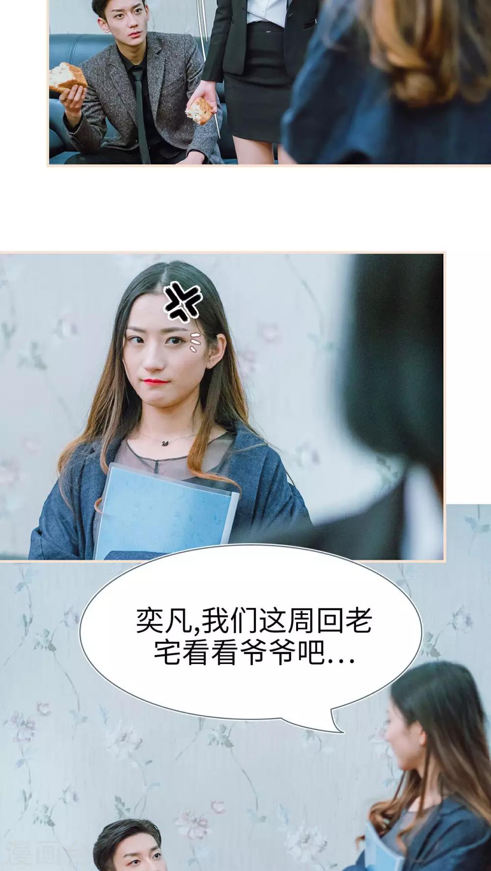 暖婚100分大结局漫画,第21话1图
