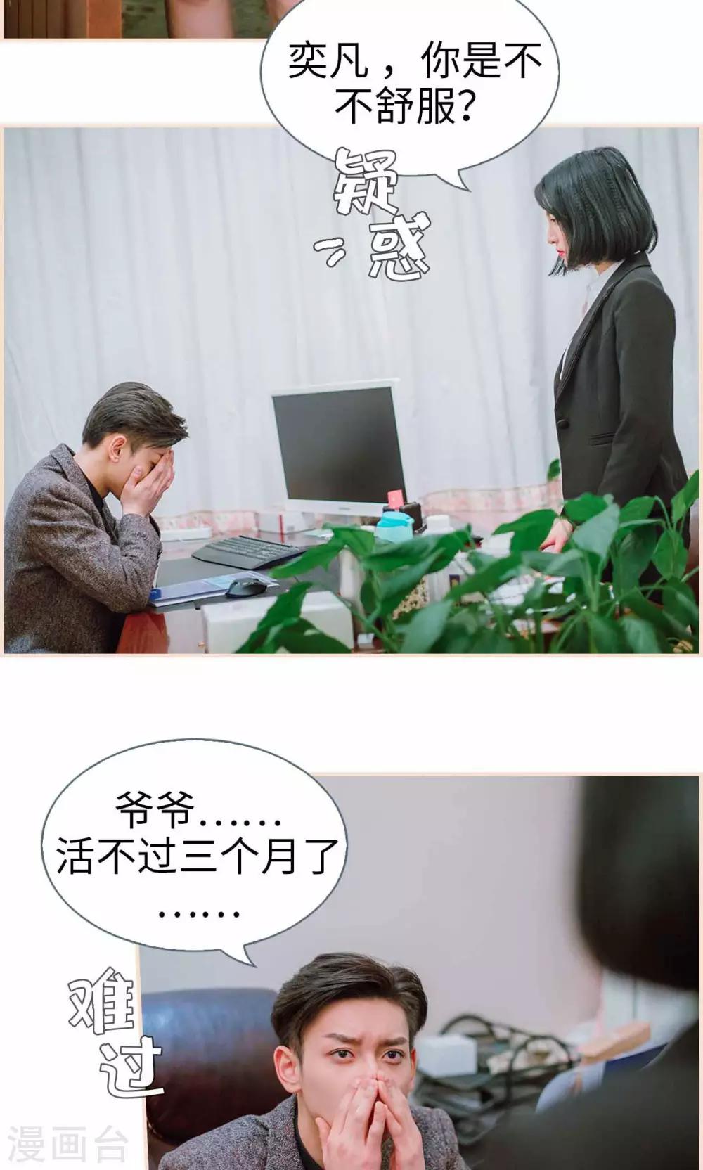 暖婚100分大结局漫画,第43话2图