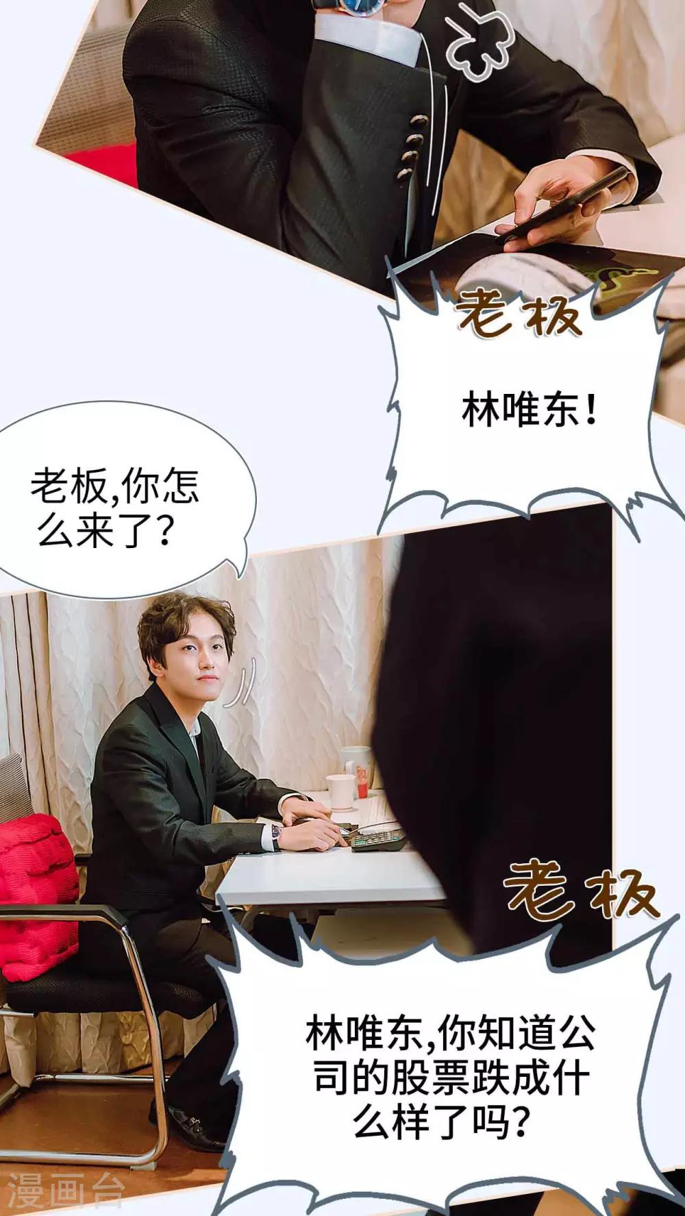 暖婚100分大结局漫画,第30话1图
