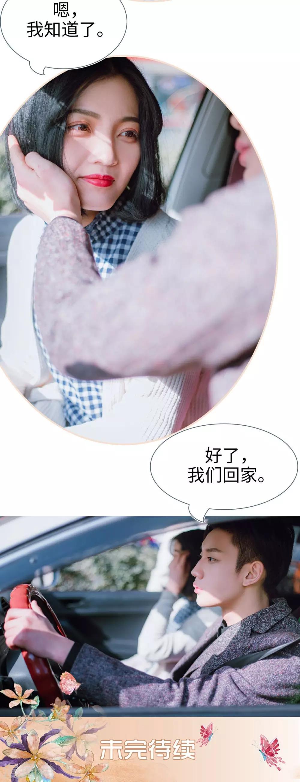 暖婚100分大结局漫画,第16话2图