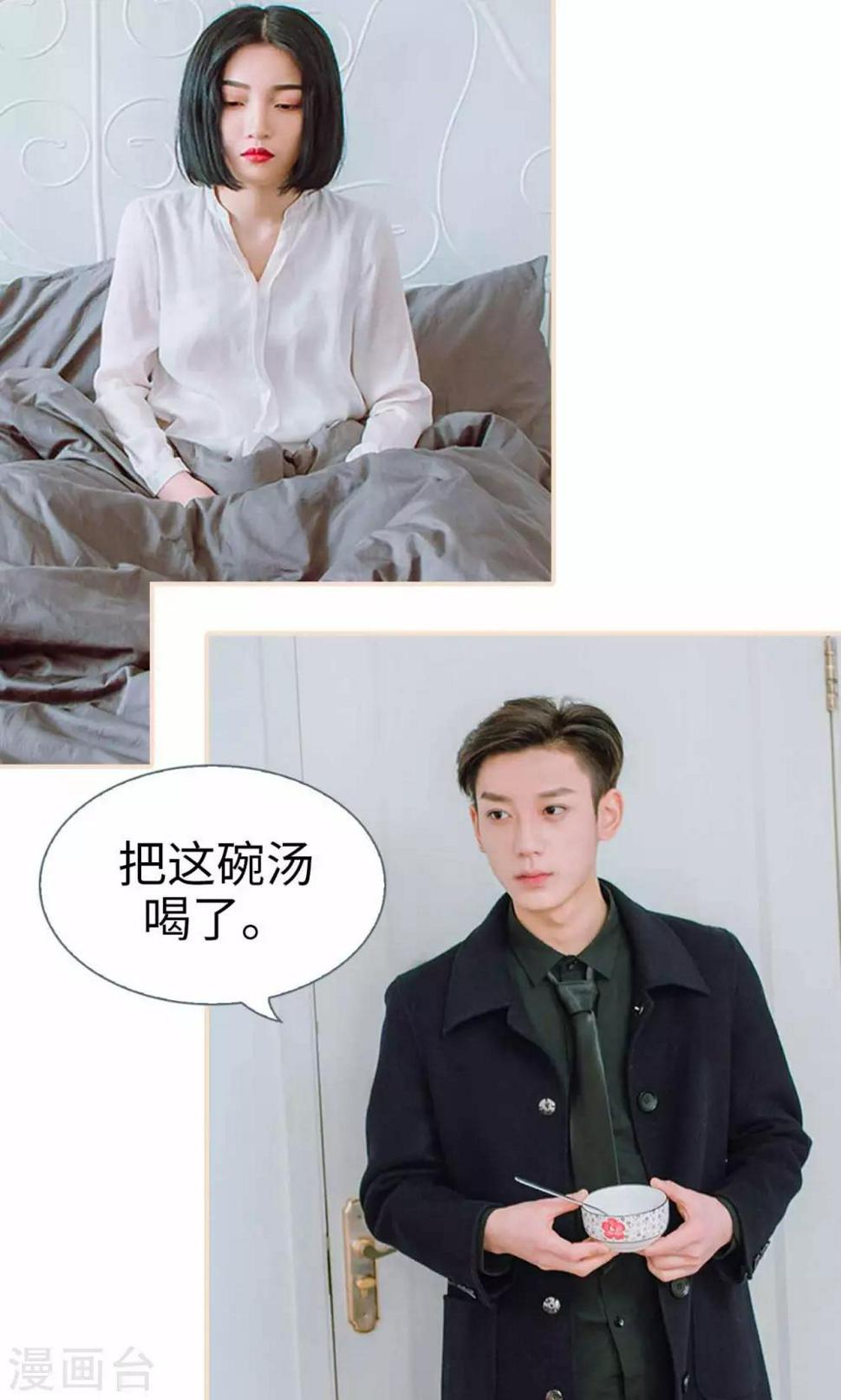 暖婚100分大结局漫画,最终话2图