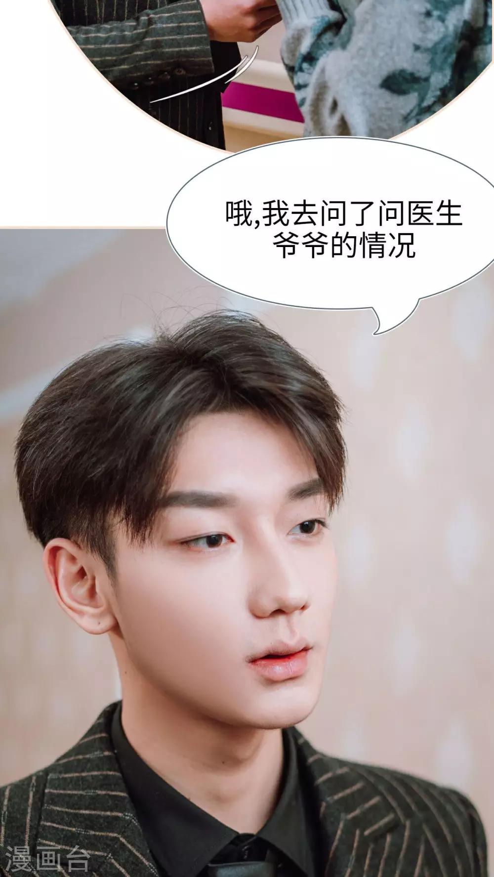 暖婚100分大结局漫画,第11话1图