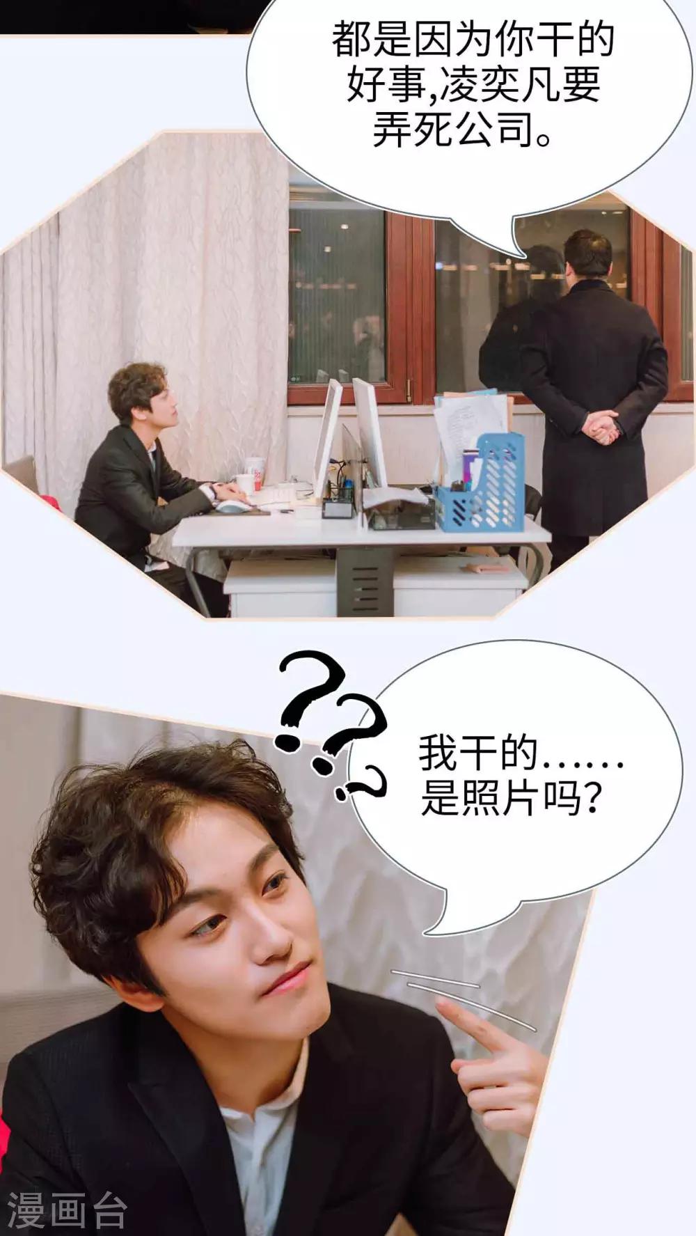 暖婚100分大结局漫画,第30话1图