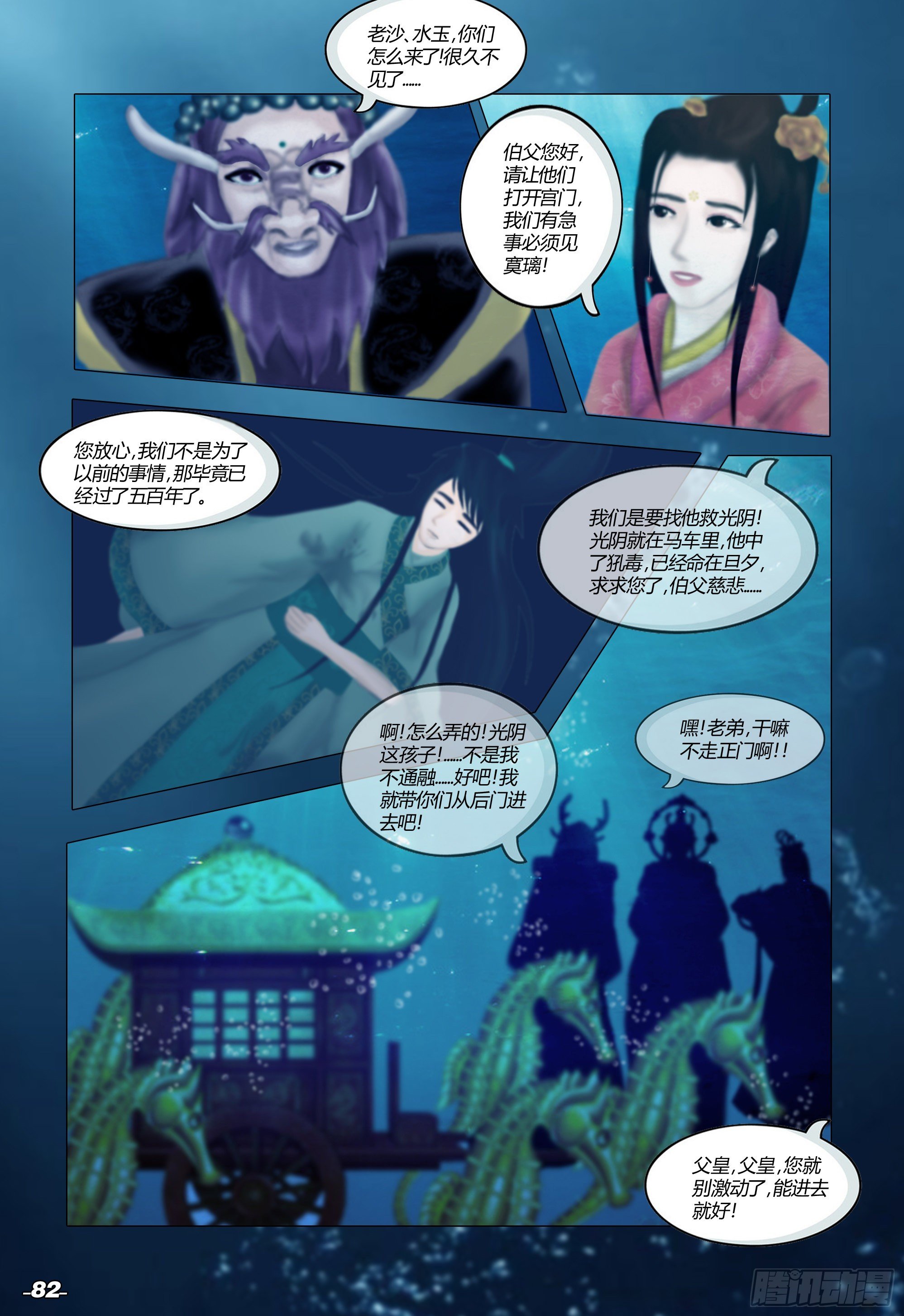 光阴的故事40集电视剧大结局漫画,第一章从前以后 卷九 寞璃之园2图