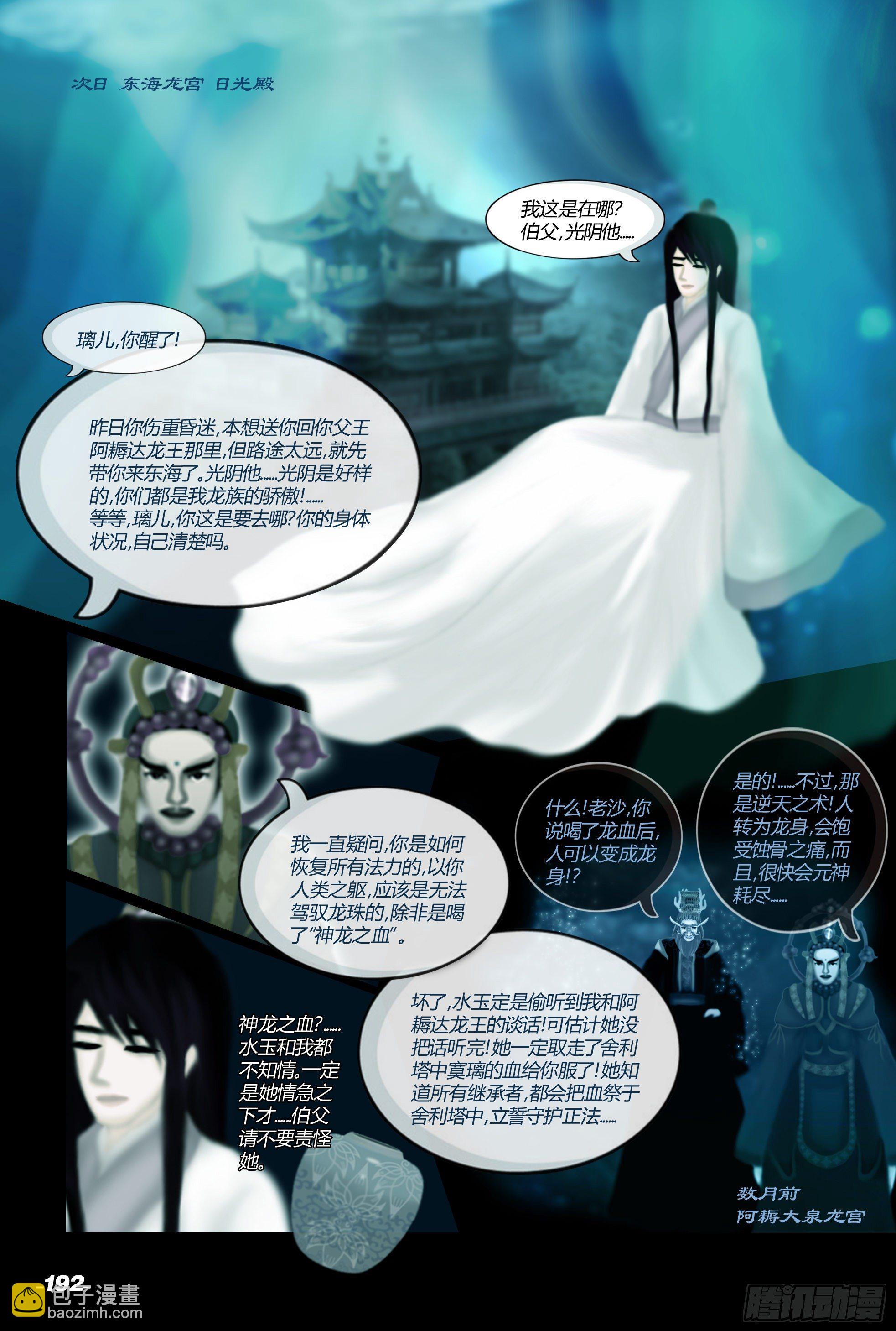 光阴揭谛漫画,第二章山海山荒 卷十 菩提树下2图