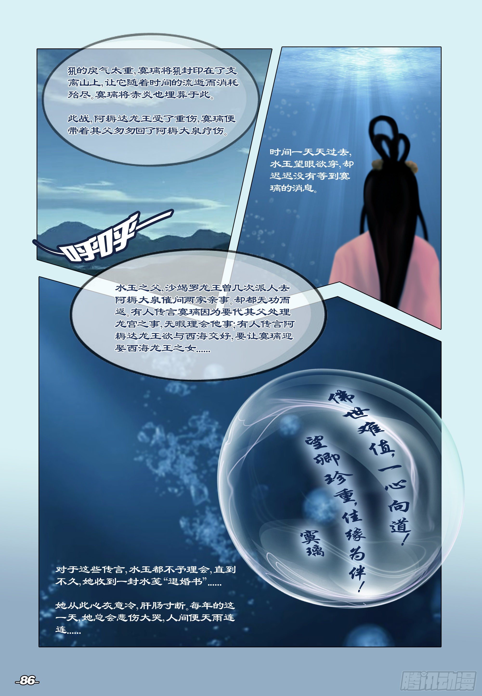 光阴的故事分集剧情漫画,第一章从前以后 卷九 寞璃之园2图