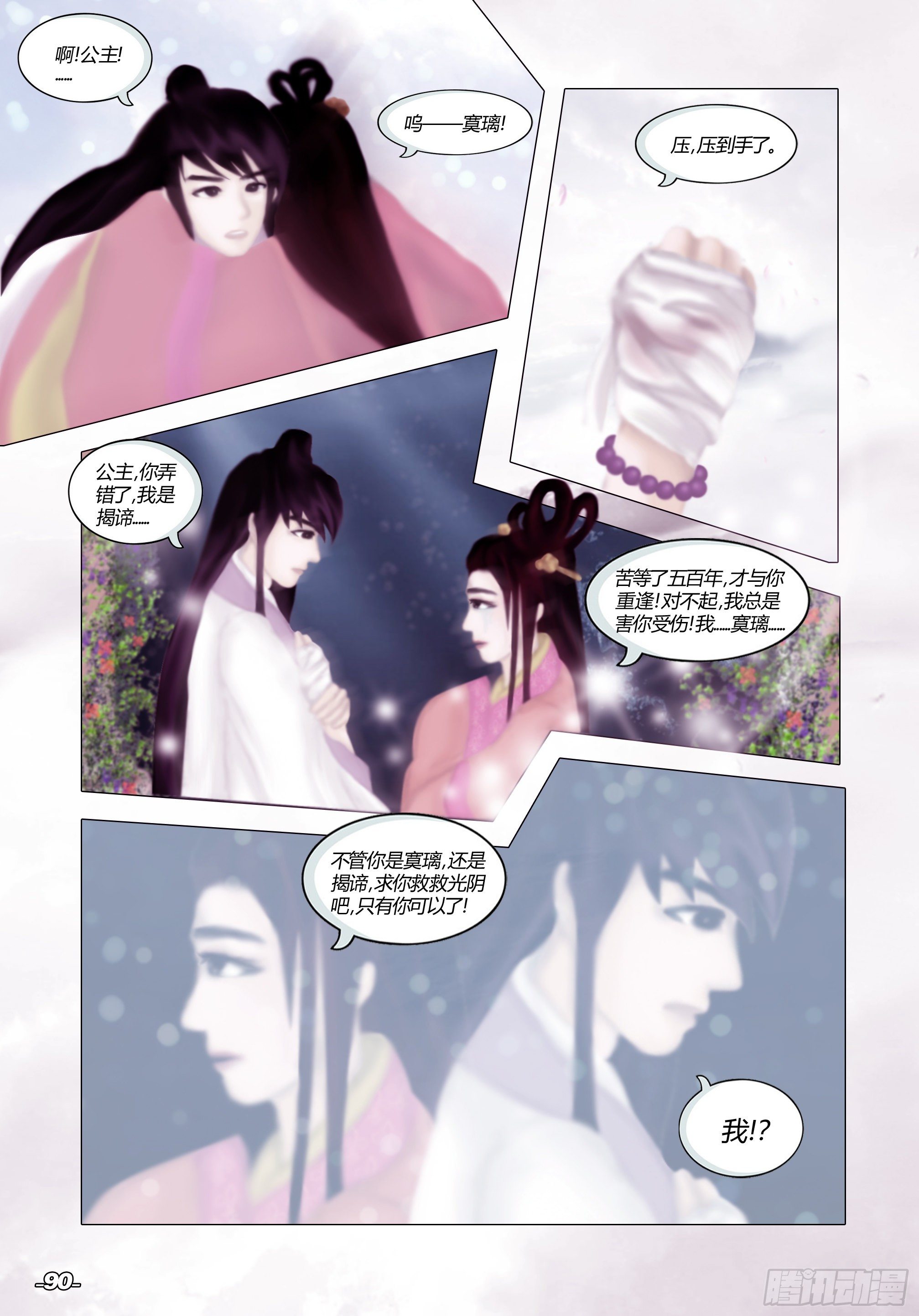 光阴的故事分集剧情漫画,第一章从前以后 卷九 寞璃之园2图