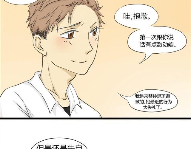 不心跳物语漫画,第6话 喜欢一个人的感觉1图