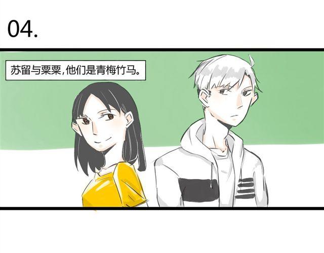 不心动挑战素材小哥哥漫画,第2话 回忆杀2图