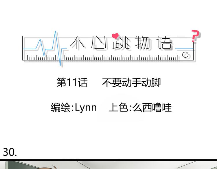 不心动挑战jk去除马赛克漫画,第11话  不要动手动脚1图