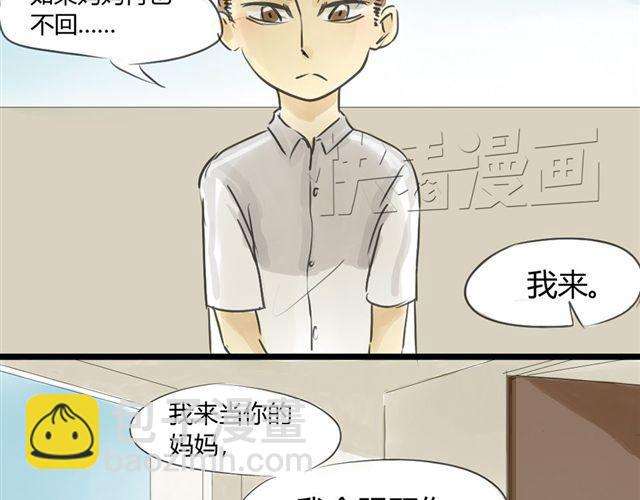 不心动挑战jk去除马赛克漫画,第9话 守护在他身边1图