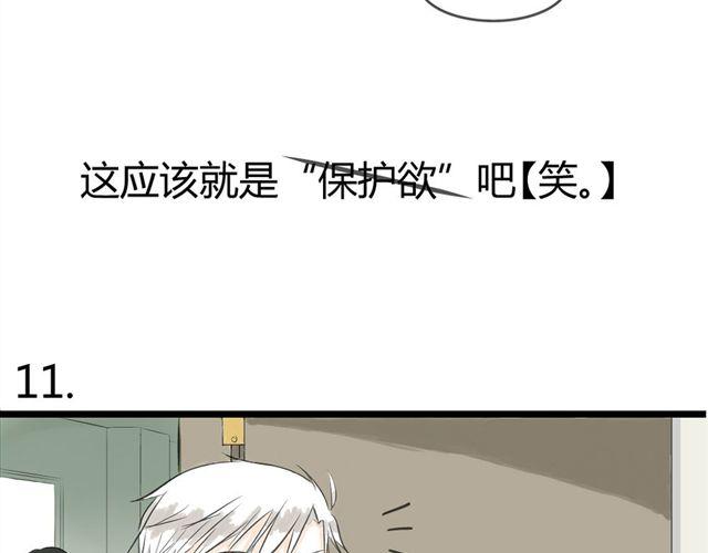 心跳不已文学部漫画,第4话 想不出标题2图